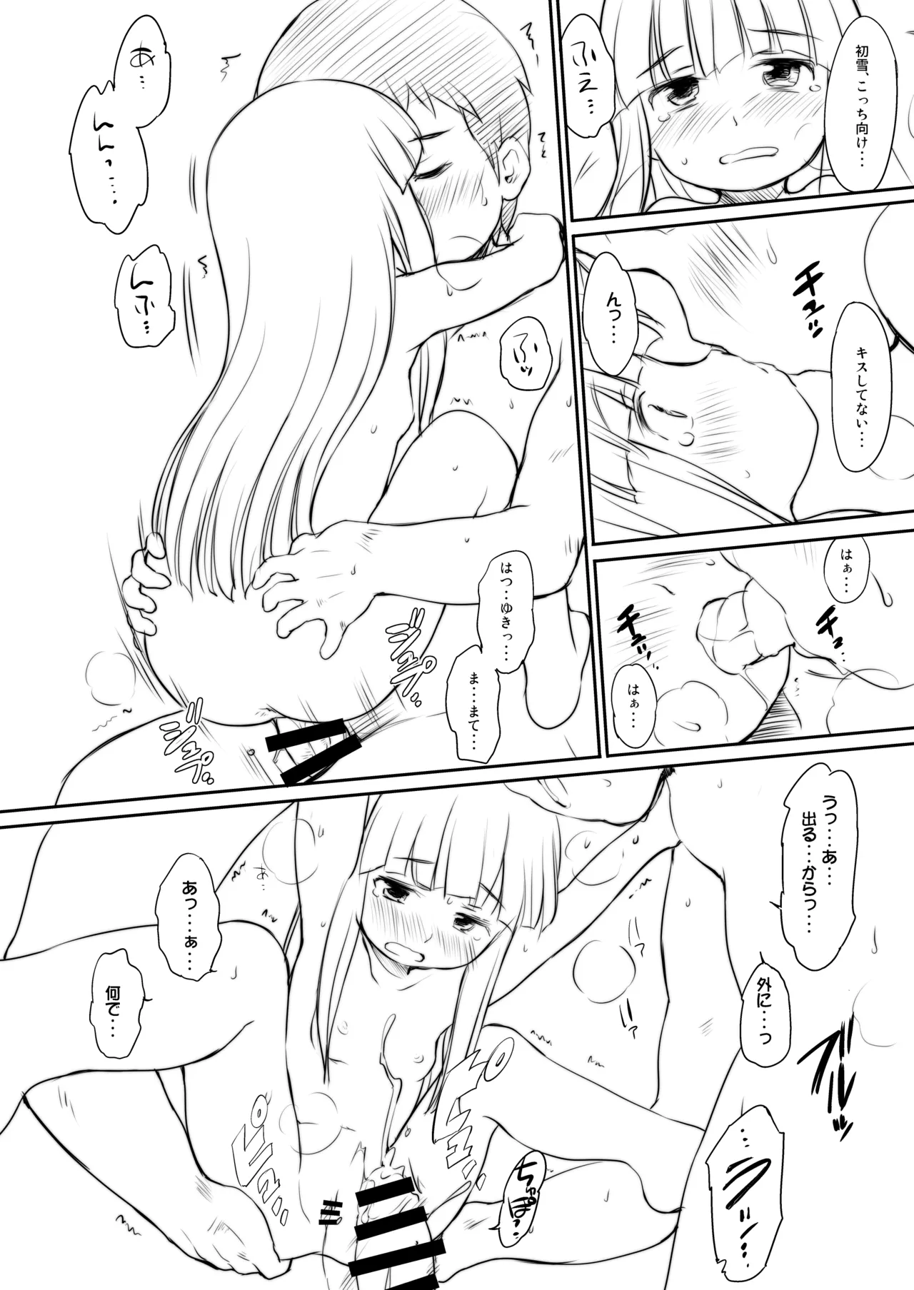 くちゅくかん はちゅゆき ものがたり - page29