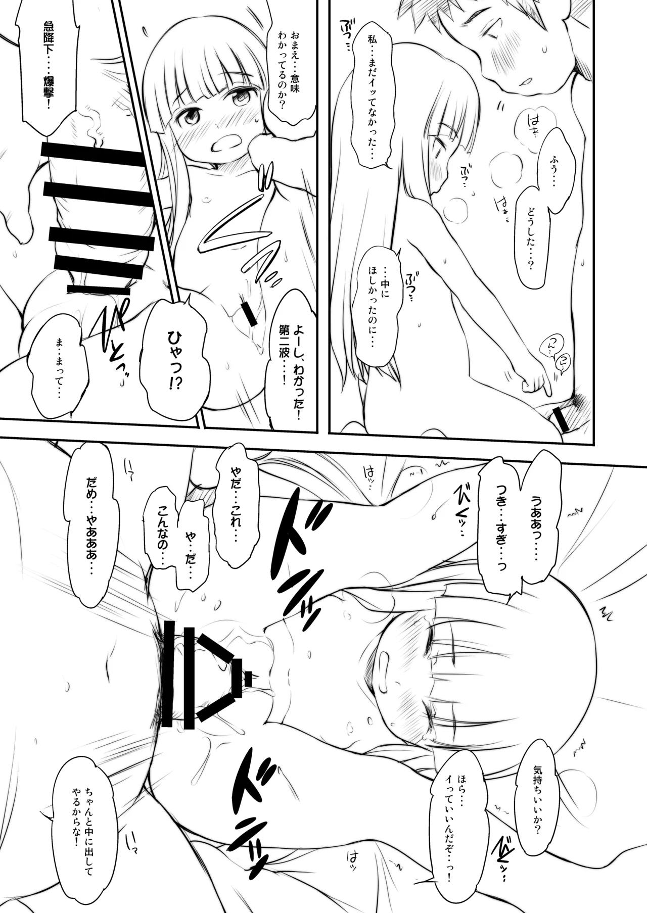 くちゅくかん はちゅゆき ものがたり - page30