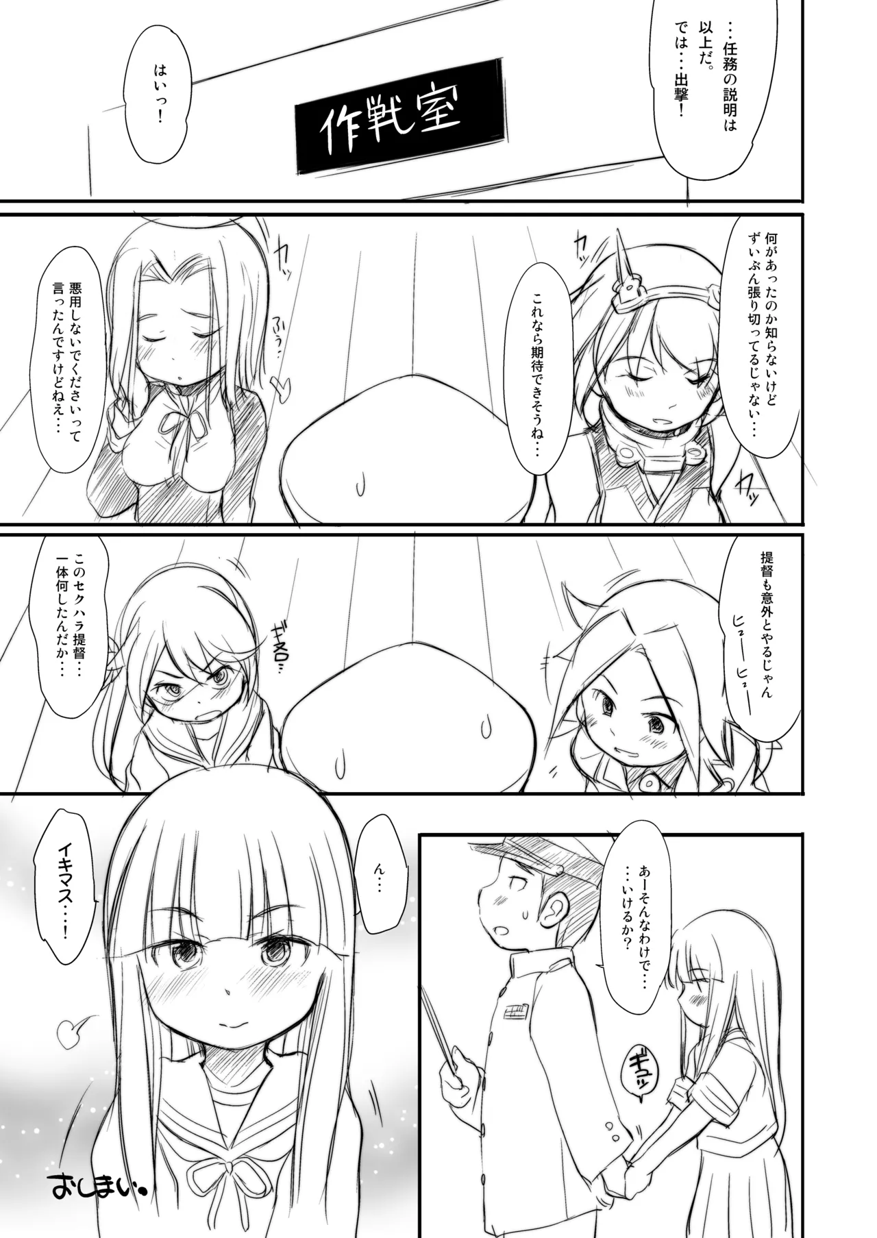 くちゅくかん はちゅゆき ものがたり - page32