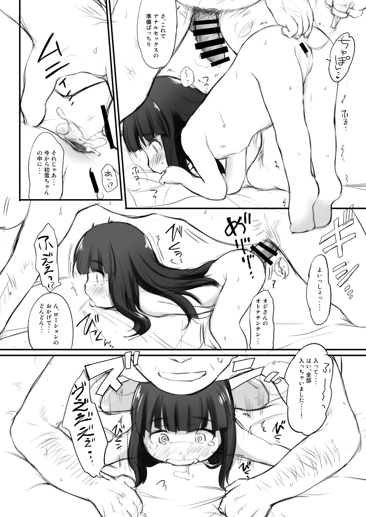 くちゅくかん はちゅゆき ものがたり - page7