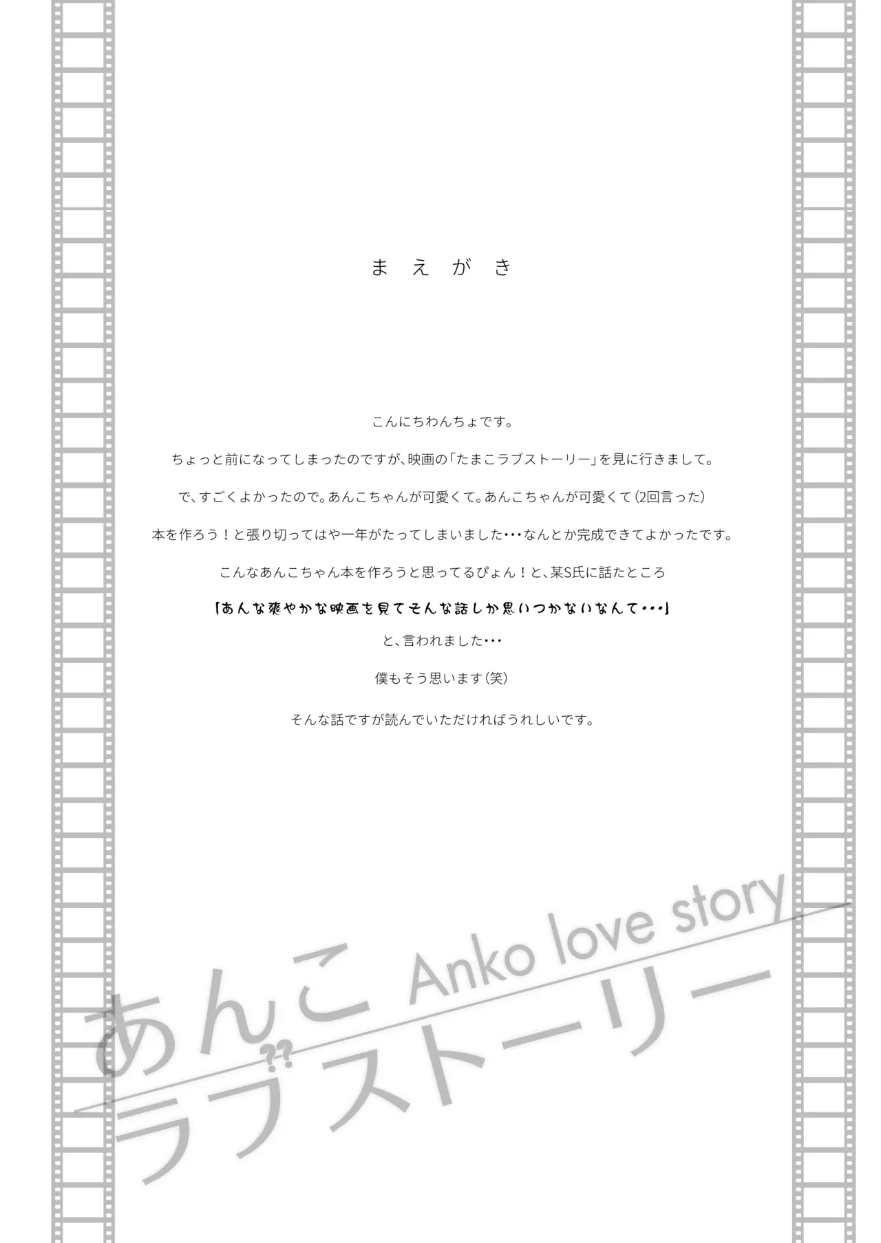 あんこラブストーリー - page3