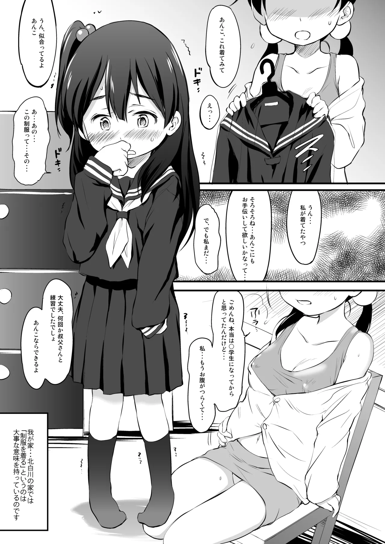 あんこラブストーリー - page4