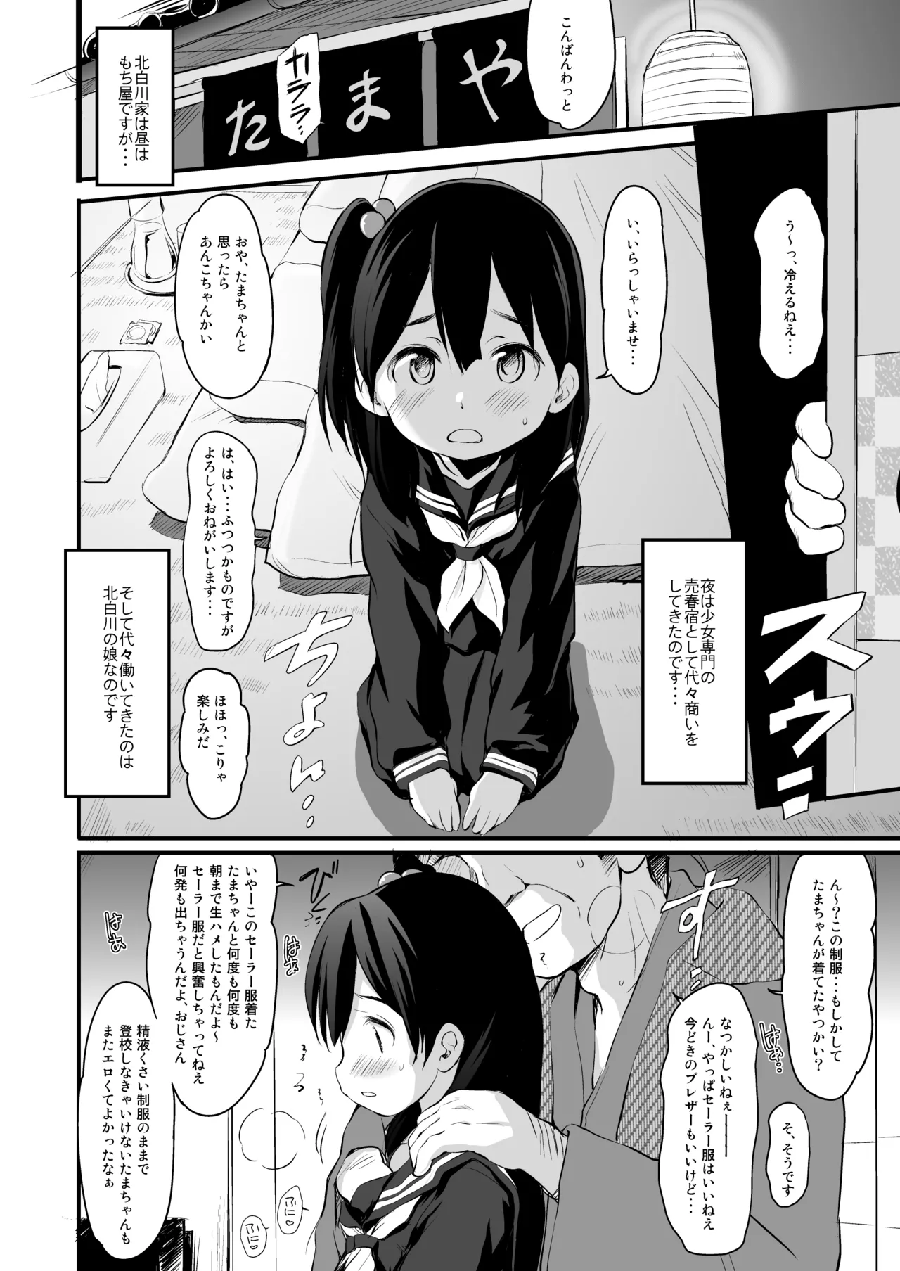 あんこラブストーリー - page5