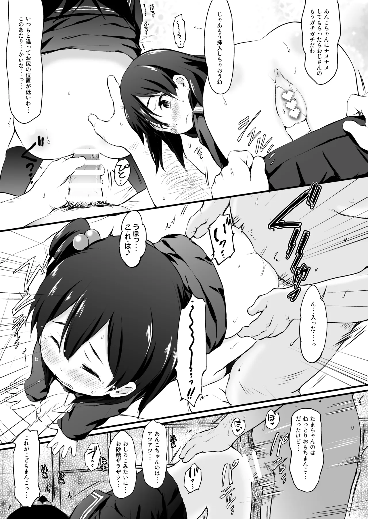 あんこラブストーリー - page8