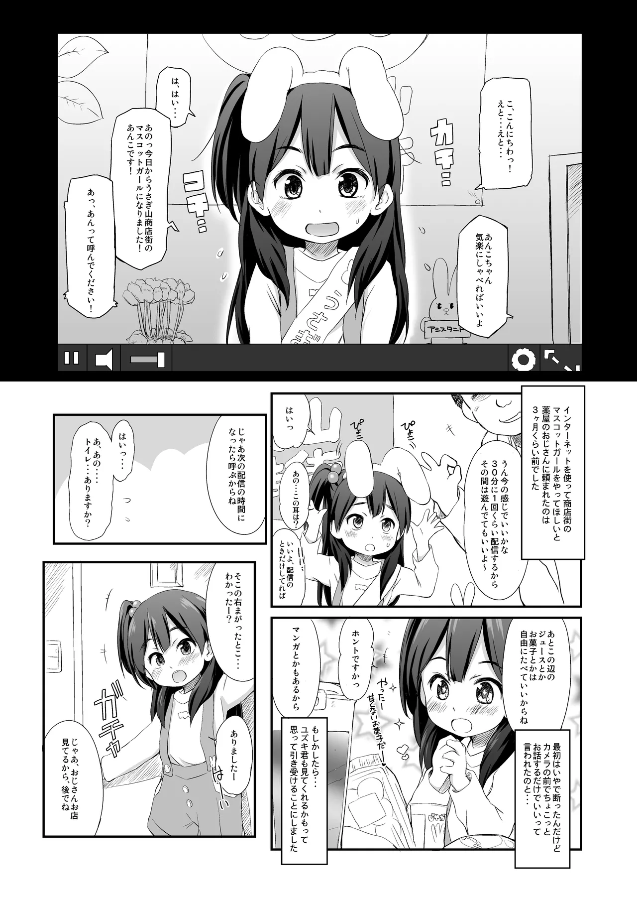 うさぎ山のペットな彼女 - page2