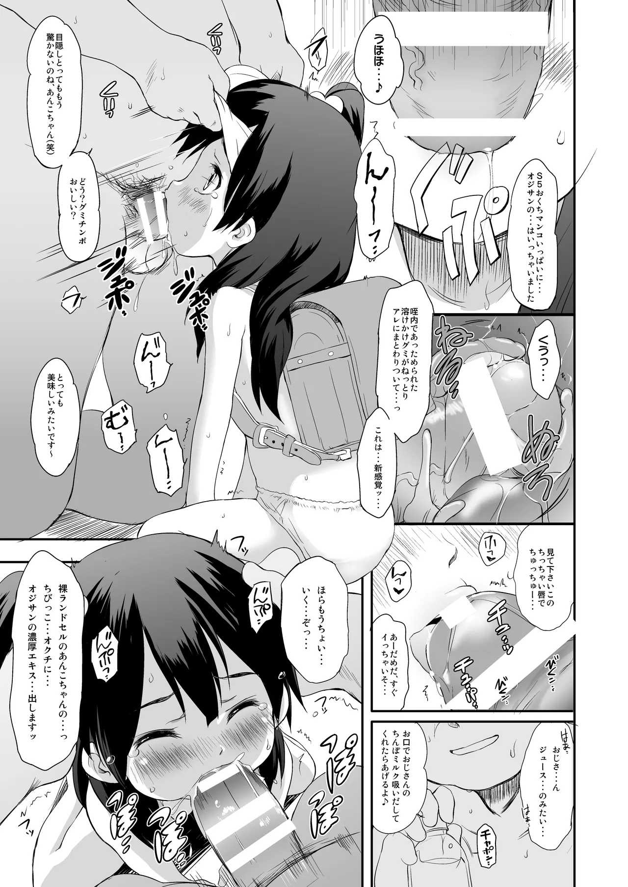 うさぎ山のペットな彼女 - page6