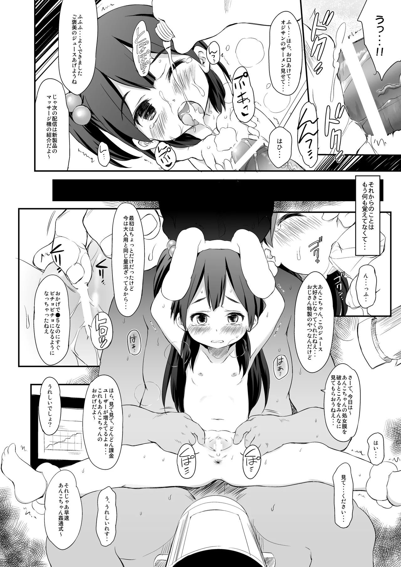 うさぎ山のペットな彼女 - page7