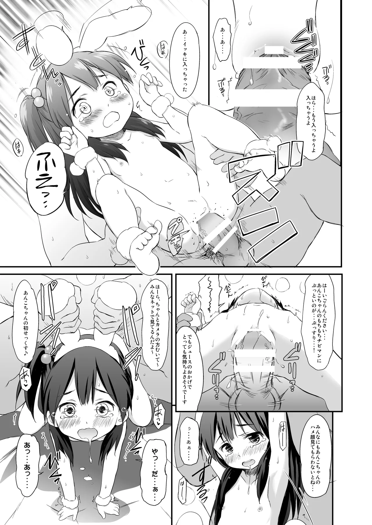 うさぎ山のペットな彼女 - page8