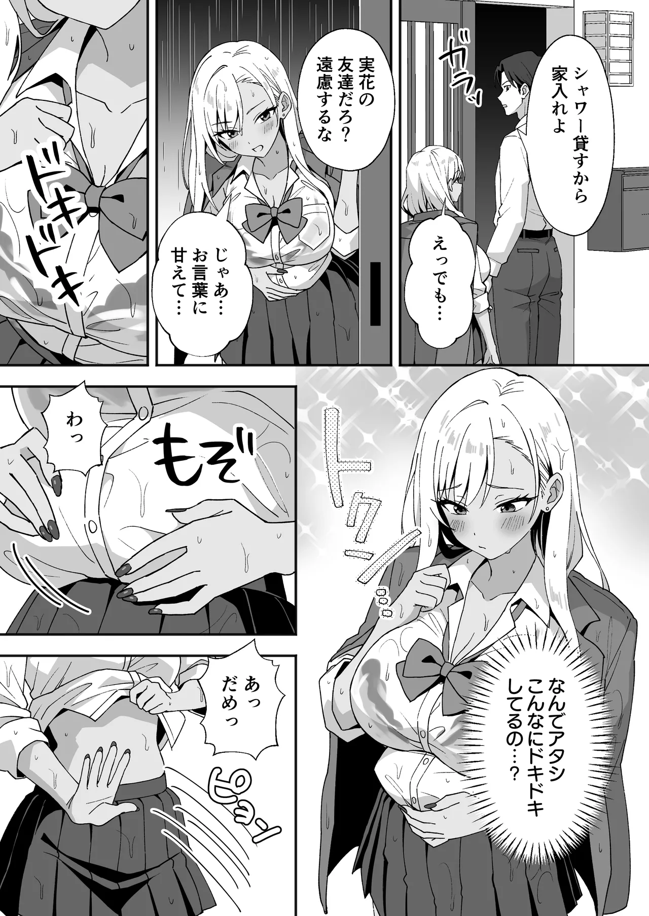 田舎村の性活4 〜びしょ濡れギャルを拾ったらお礼にセックスされた話〜 - page10