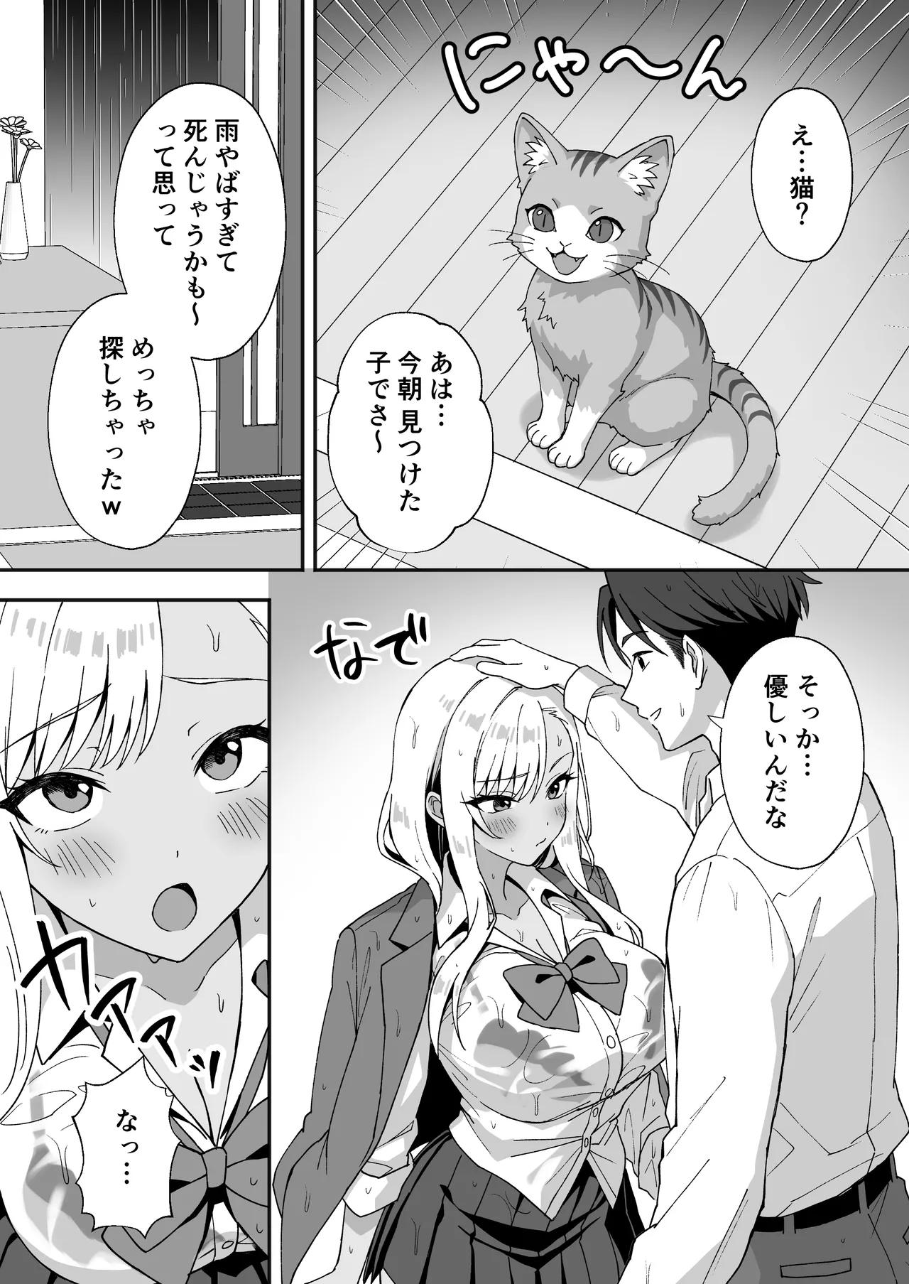 田舎村の性活4 〜びしょ濡れギャルを拾ったらお礼にセックスされた話〜 - page11
