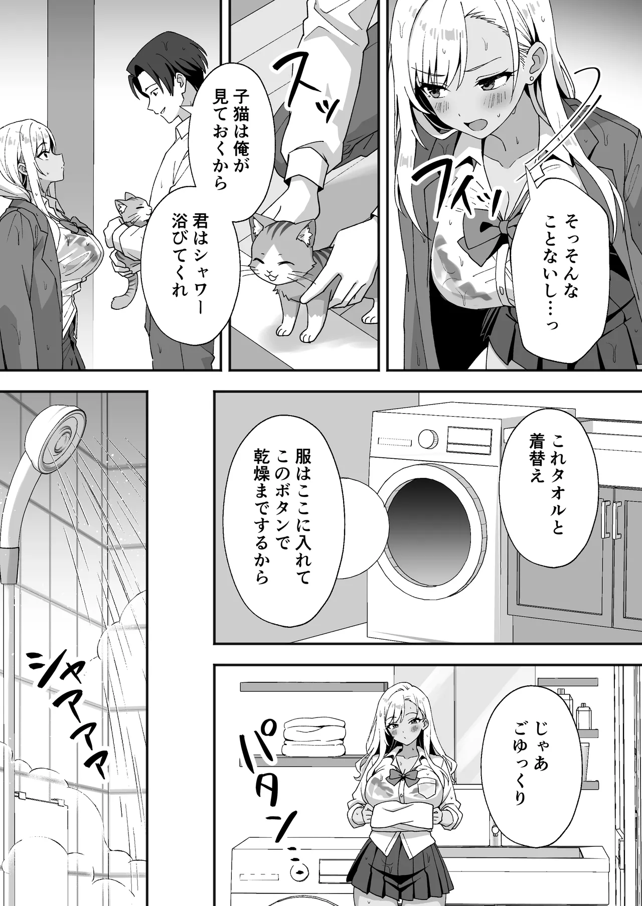 田舎村の性活4 〜びしょ濡れギャルを拾ったらお礼にセックスされた話〜 - page12