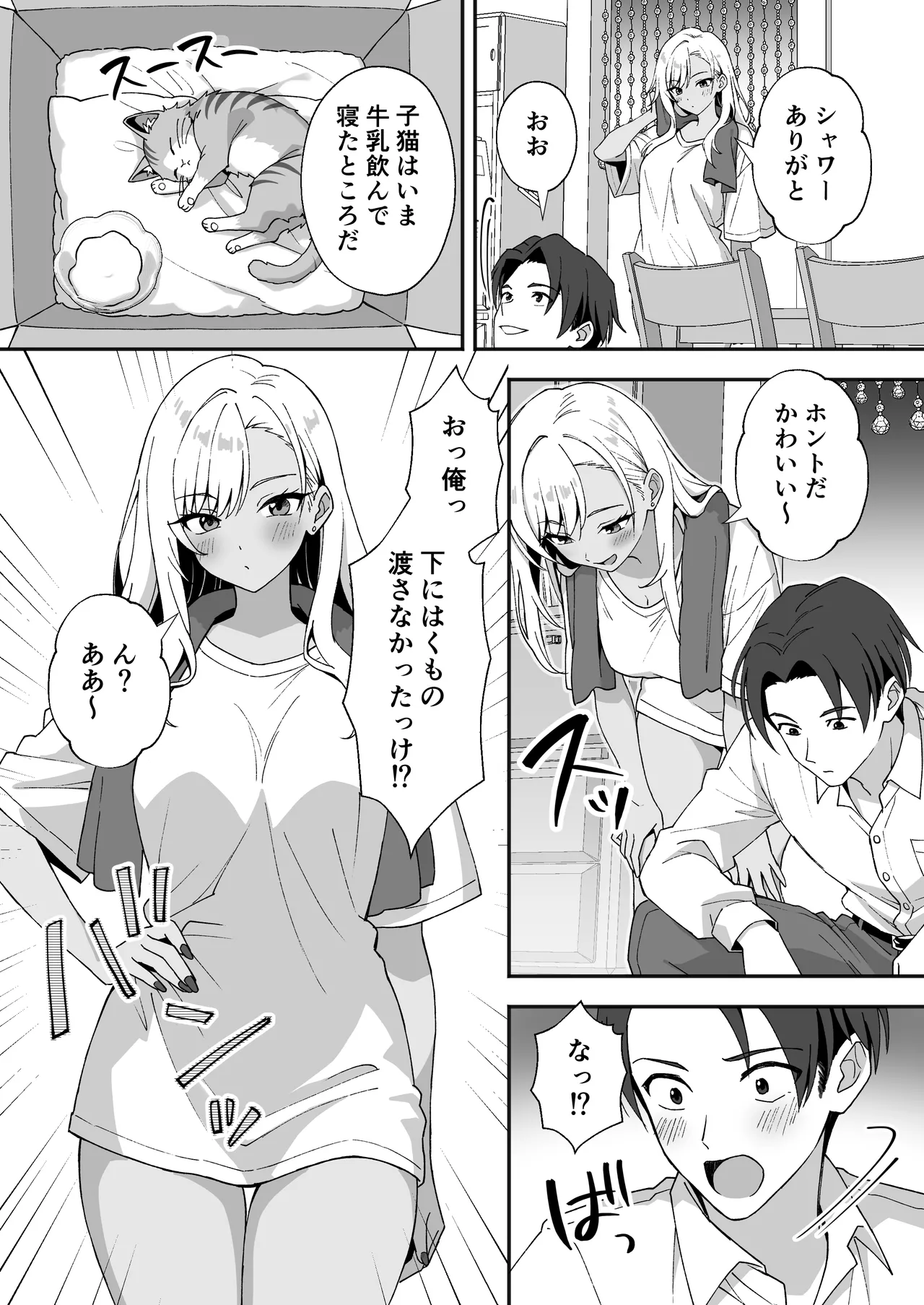 田舎村の性活4 〜びしょ濡れギャルを拾ったらお礼にセックスされた話〜 - page14