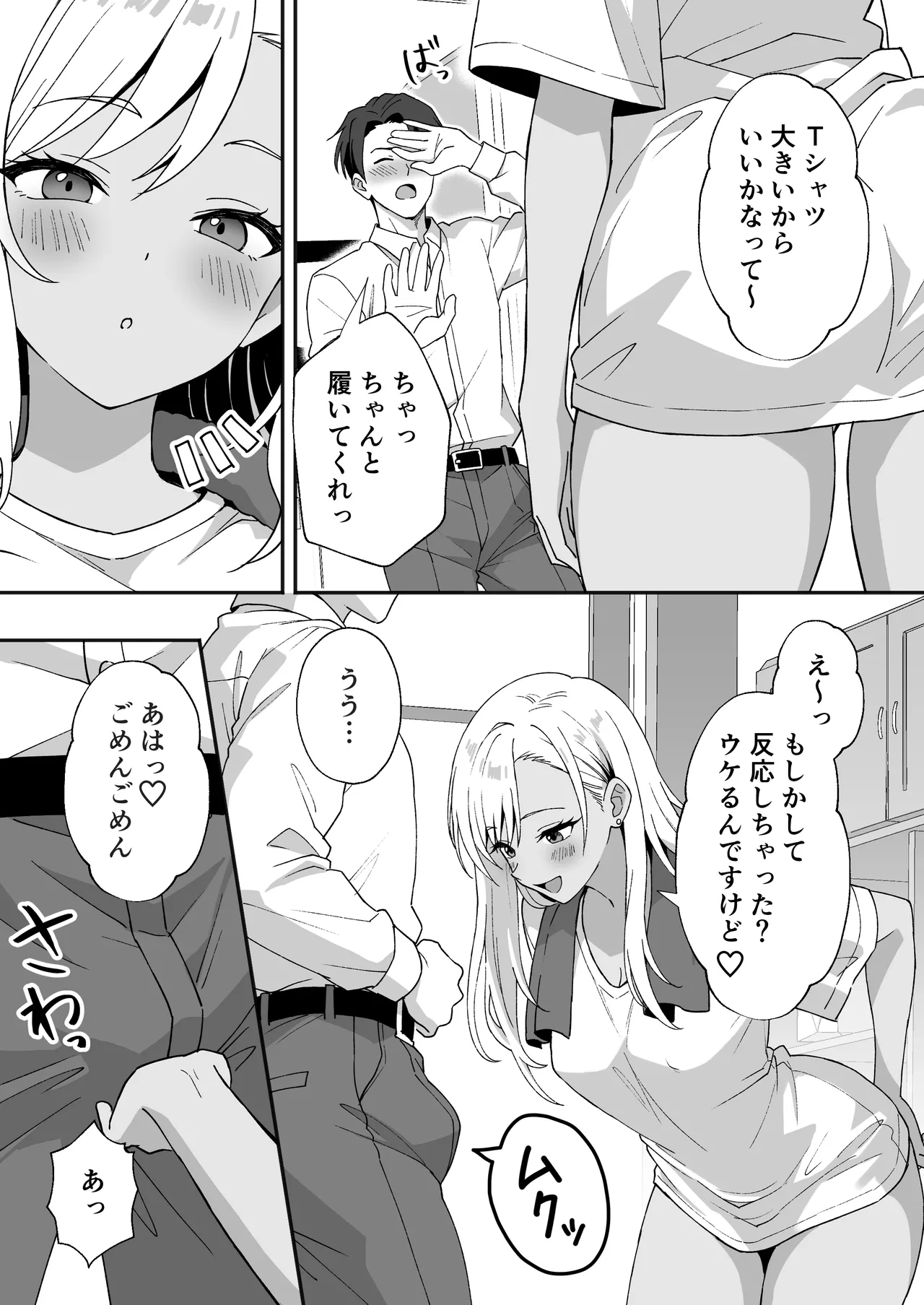 田舎村の性活4 〜びしょ濡れギャルを拾ったらお礼にセックスされた話〜 - page15