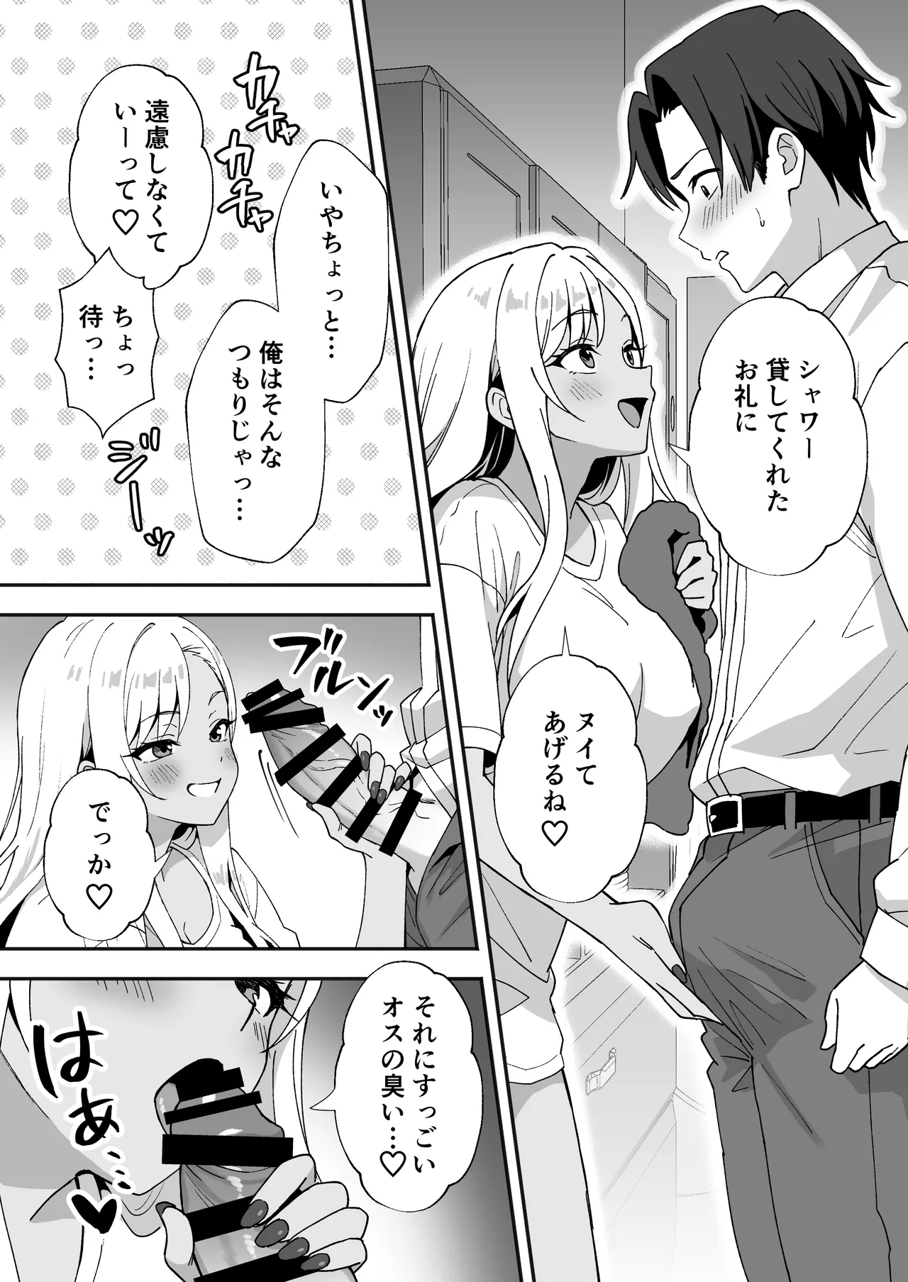 田舎村の性活4 〜びしょ濡れギャルを拾ったらお礼にセックスされた話〜 - page16