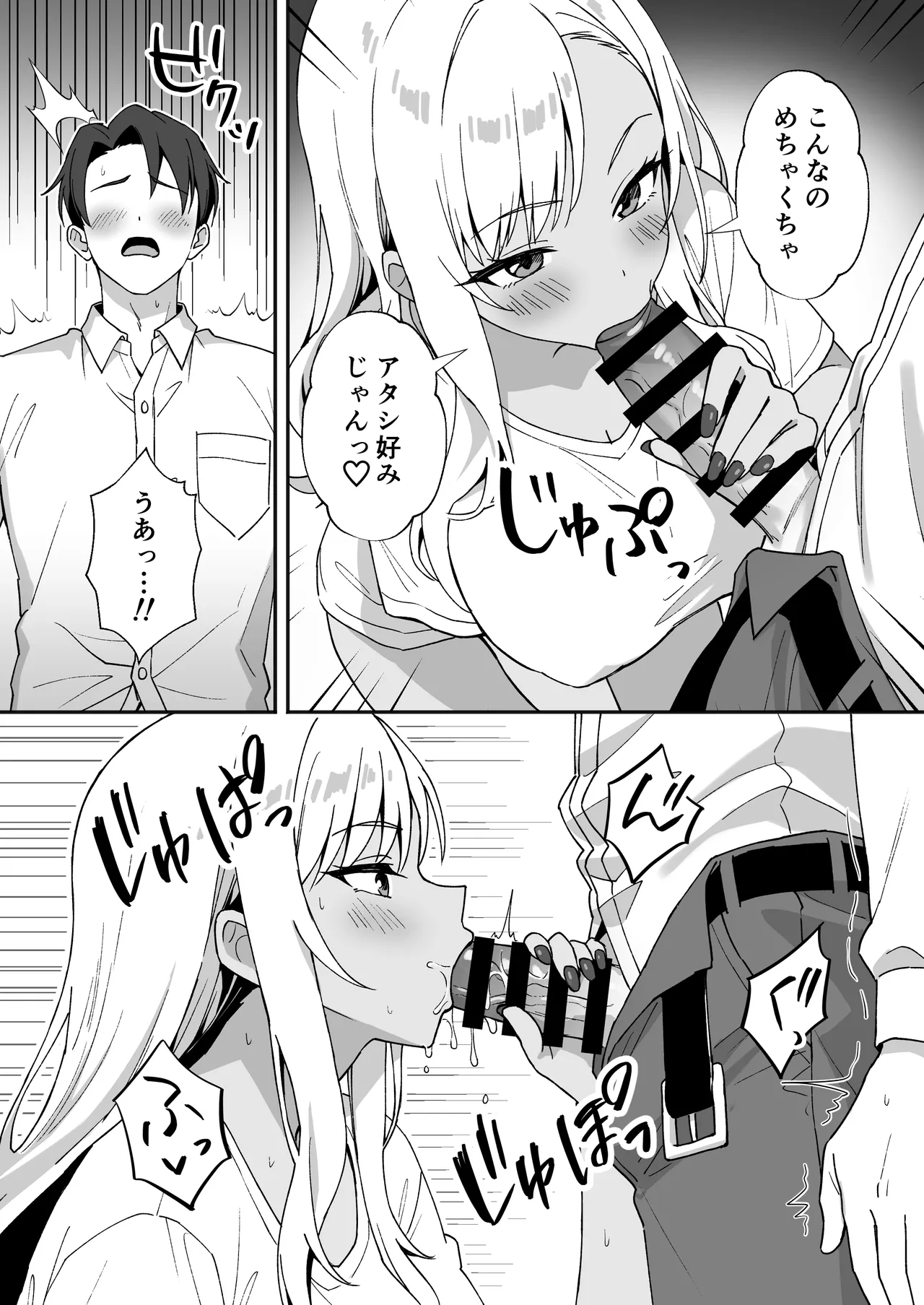 田舎村の性活4 〜びしょ濡れギャルを拾ったらお礼にセックスされた話〜 - page17