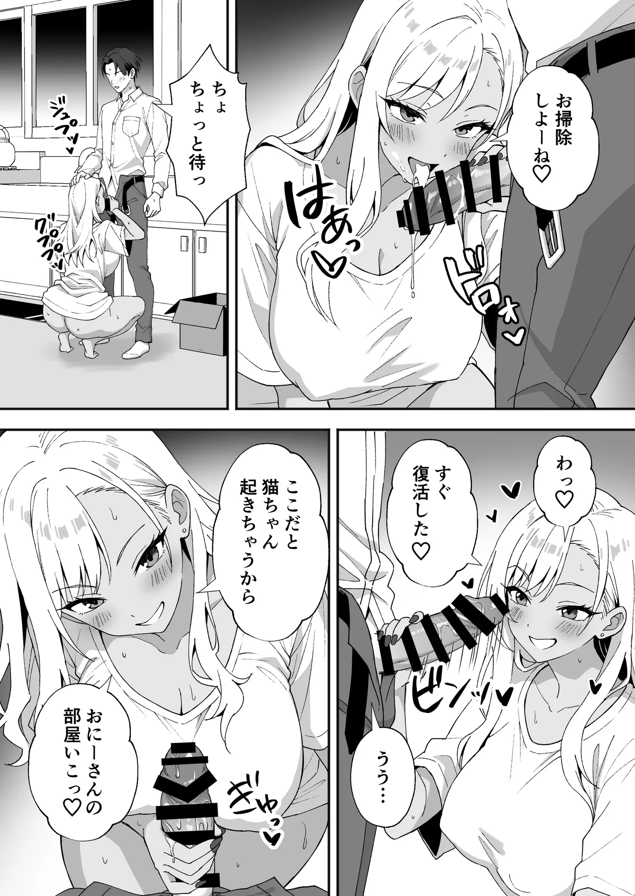 田舎村の性活4 〜びしょ濡れギャルを拾ったらお礼にセックスされた話〜 - page21