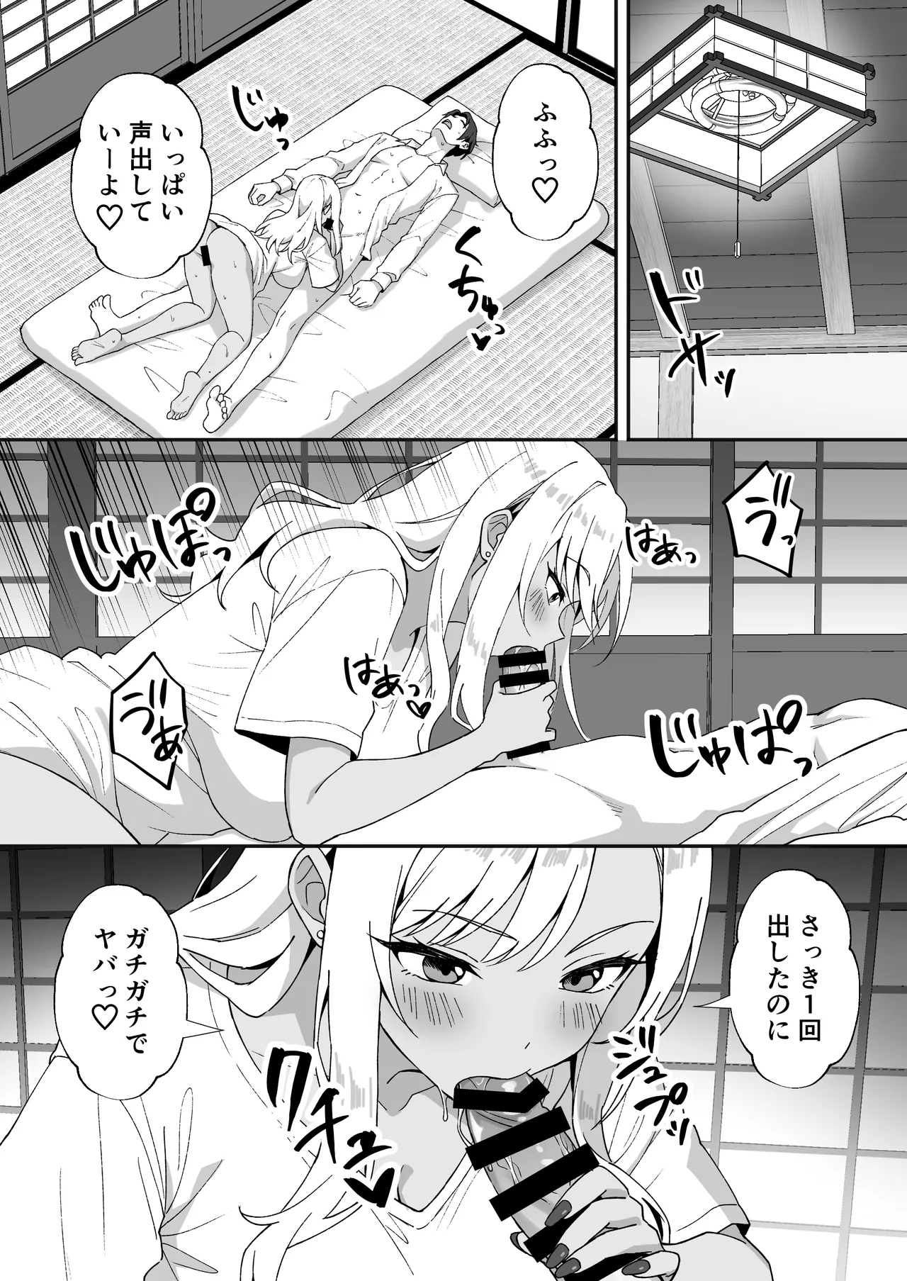 田舎村の性活4 〜びしょ濡れギャルを拾ったらお礼にセックスされた話〜 - page22