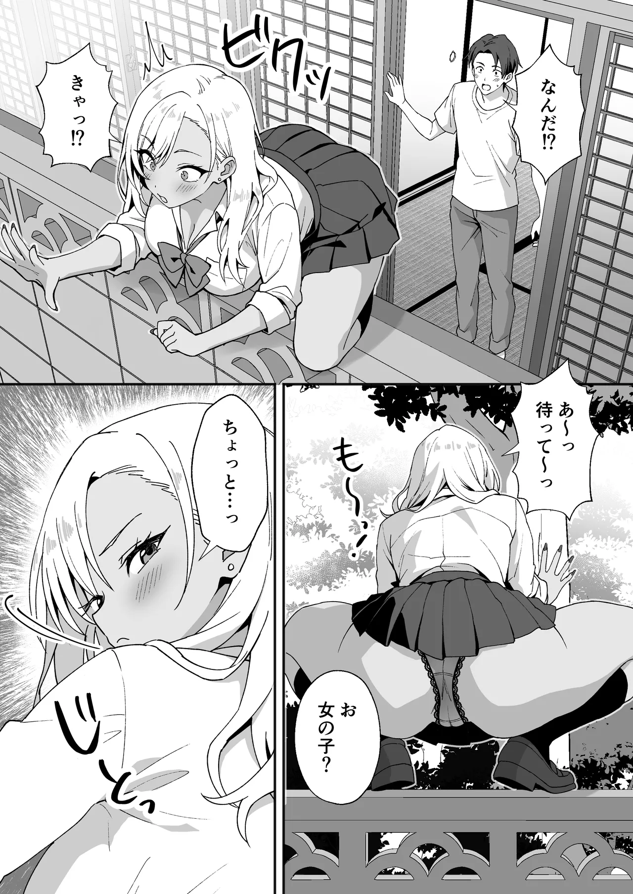 田舎村の性活4 〜びしょ濡れギャルを拾ったらお礼にセックスされた話〜 - page3