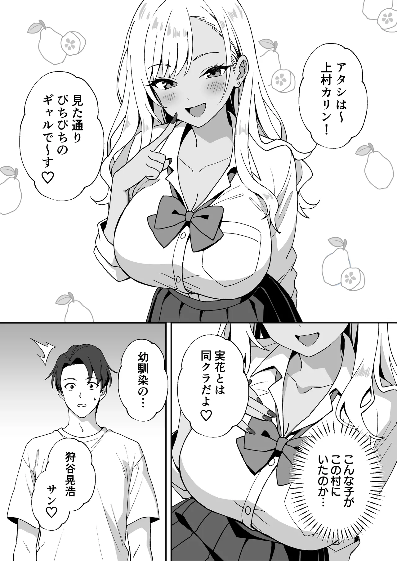 田舎村の性活4 〜びしょ濡れギャルを拾ったらお礼にセックスされた話〜 - page5
