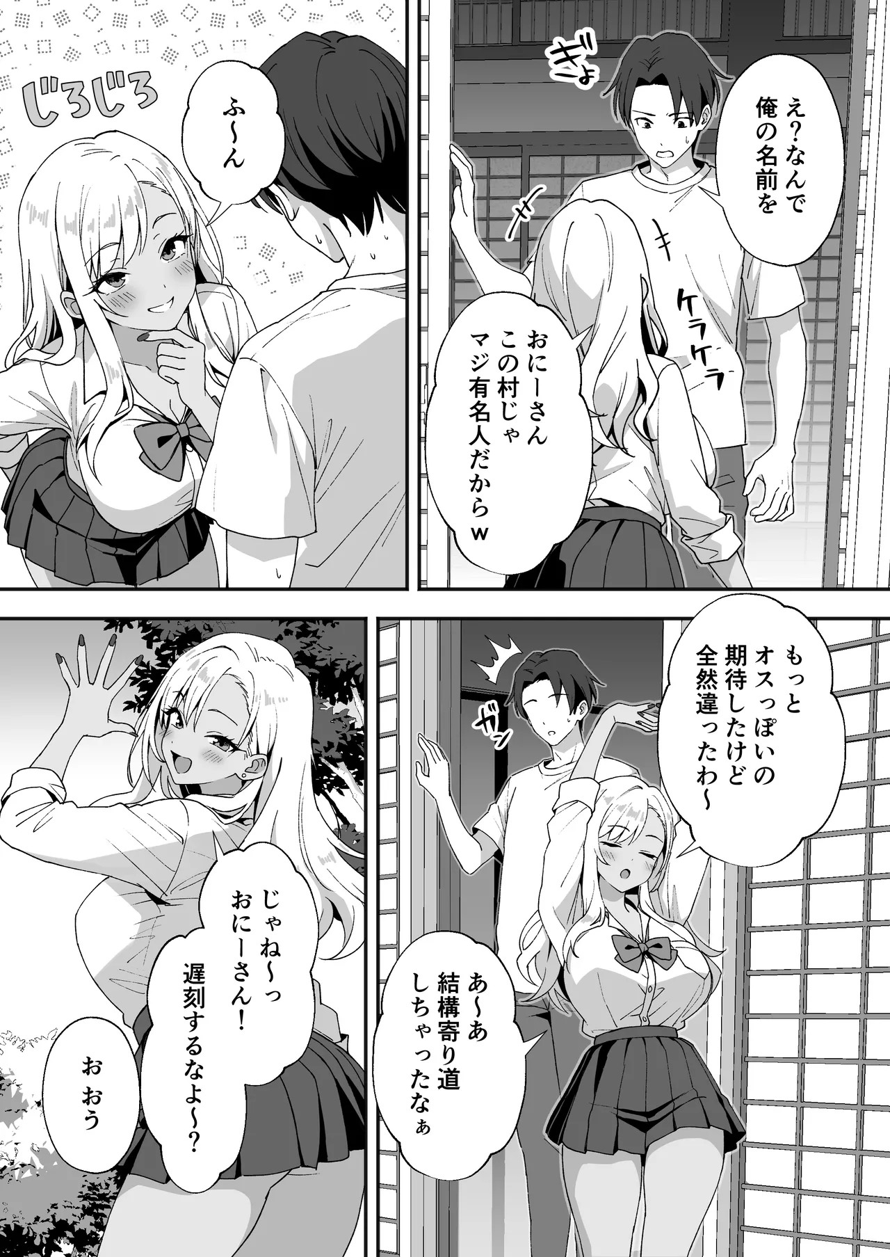 田舎村の性活4 〜びしょ濡れギャルを拾ったらお礼にセックスされた話〜 - page6