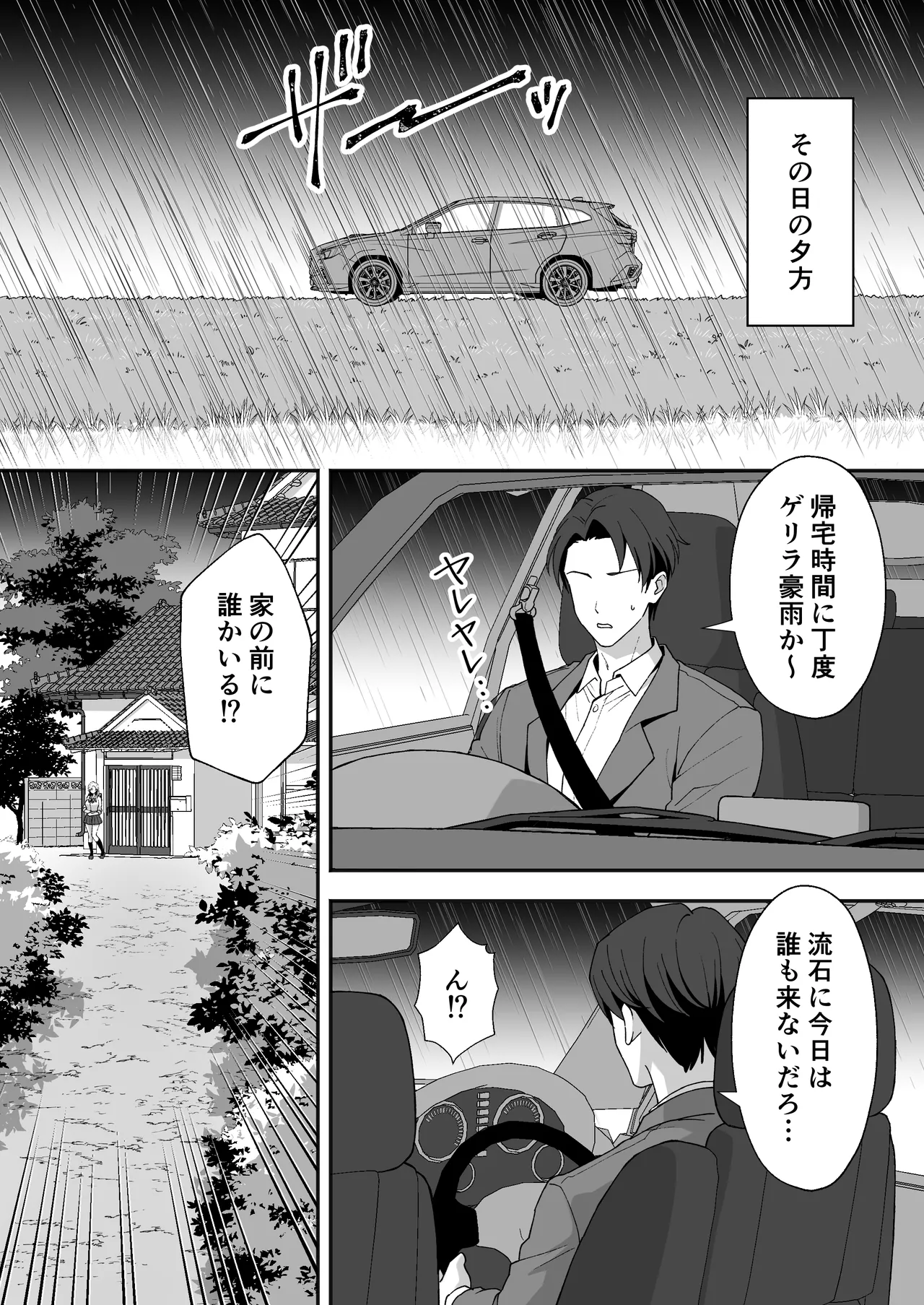 田舎村の性活4 〜びしょ濡れギャルを拾ったらお礼にセックスされた話〜 - page7