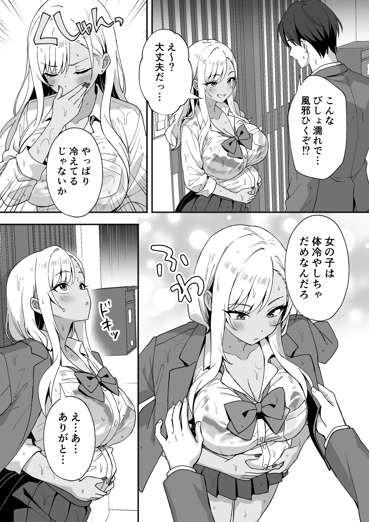 田舎村の性活4 〜びしょ濡れギャルを拾ったらお礼にセックスされた話〜 - page9