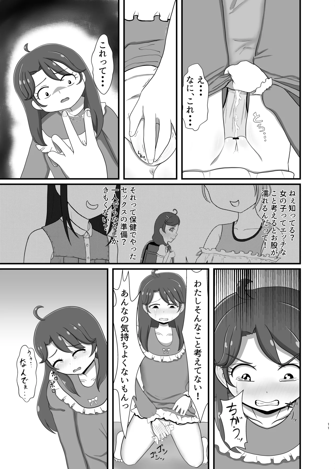 僕の恋人 - page10