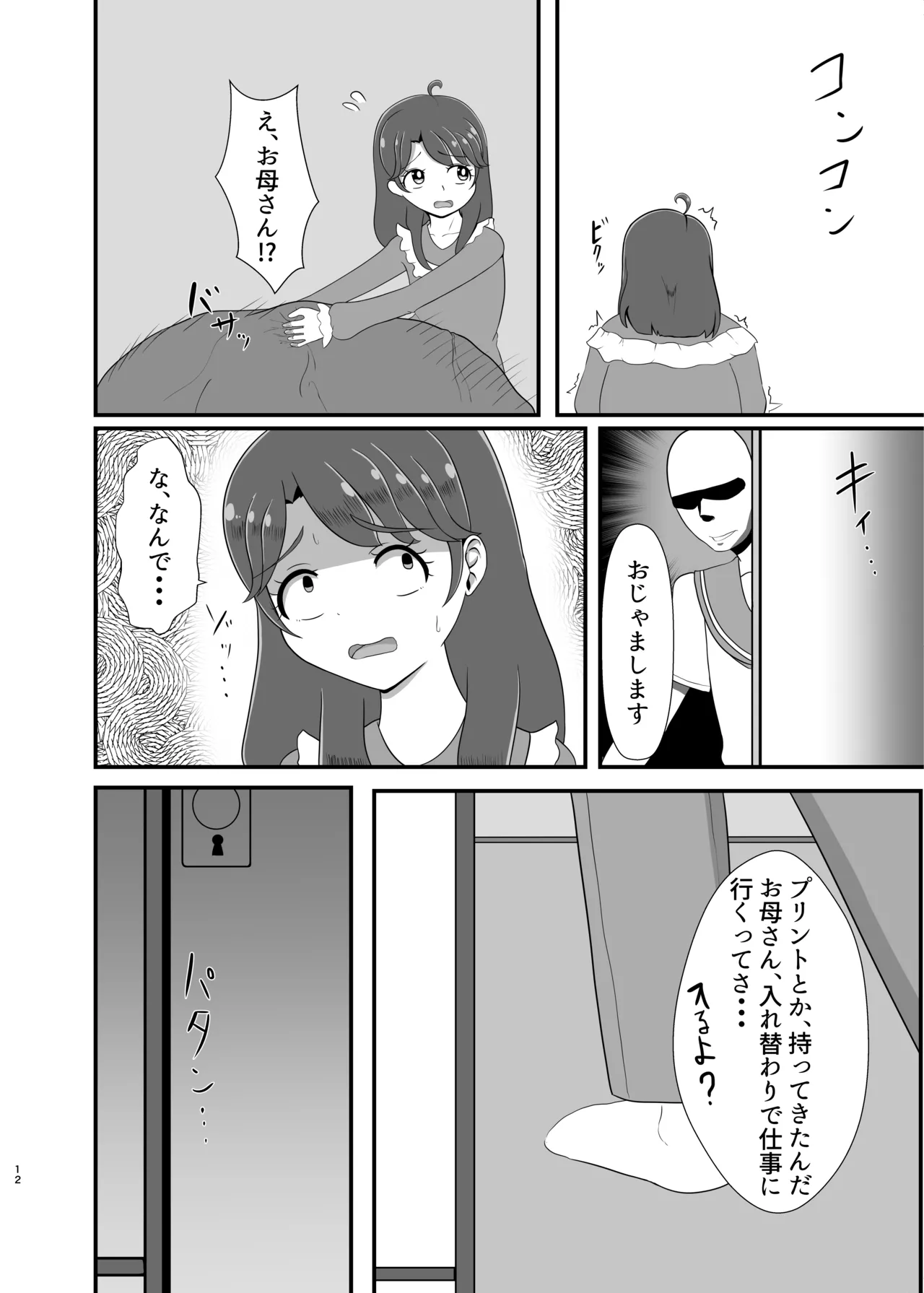 僕の恋人 - page11
