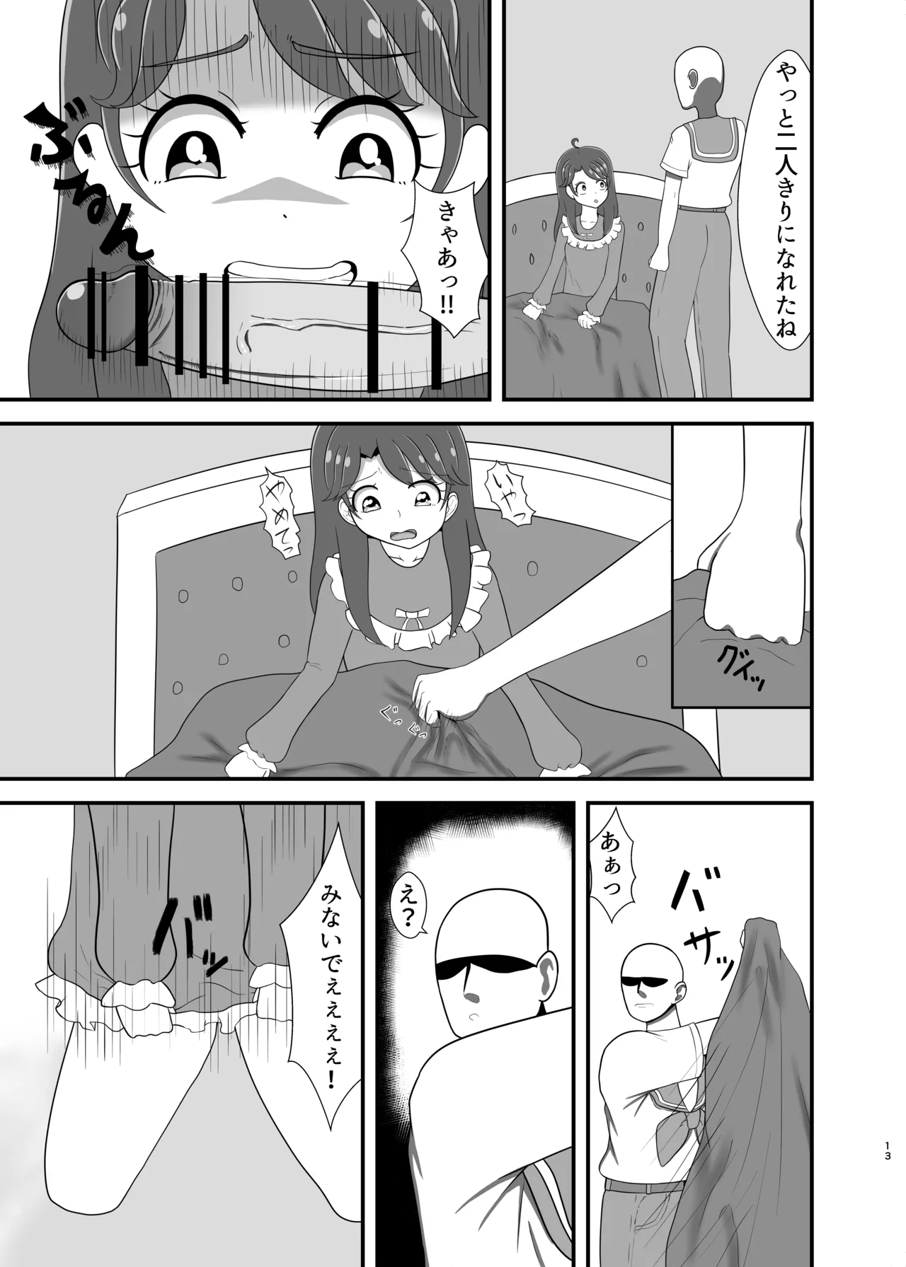 僕の恋人 - page12