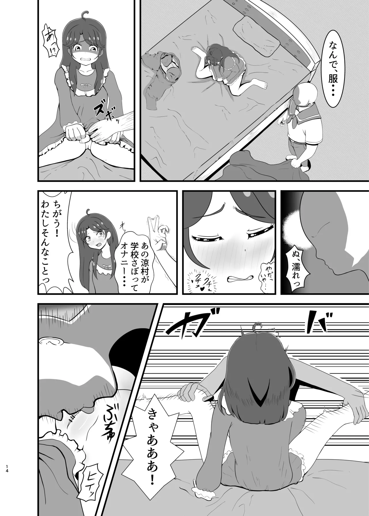 僕の恋人 - page13
