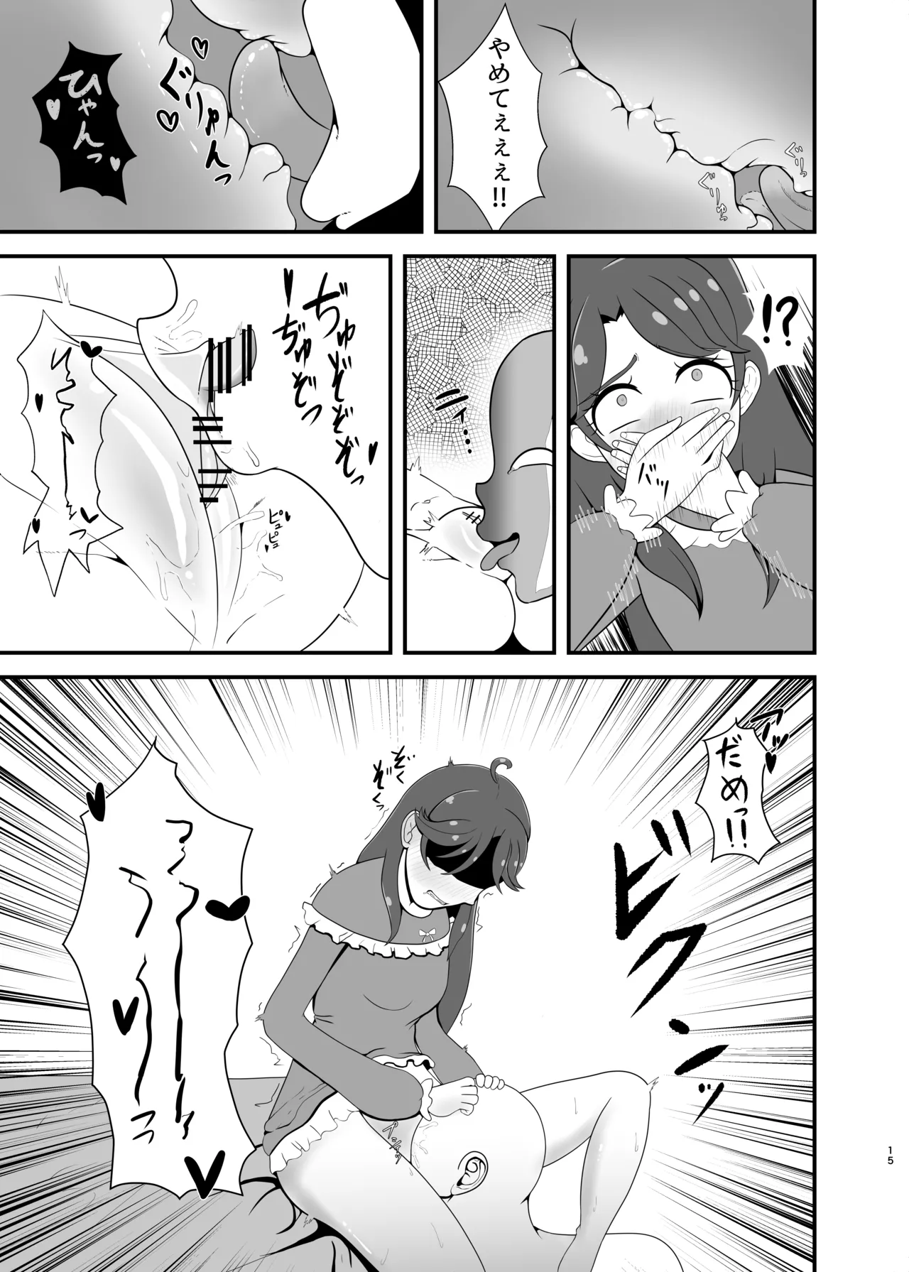 僕の恋人 - page14