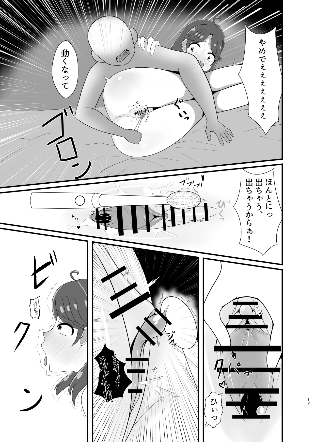 僕の恋人 - page16