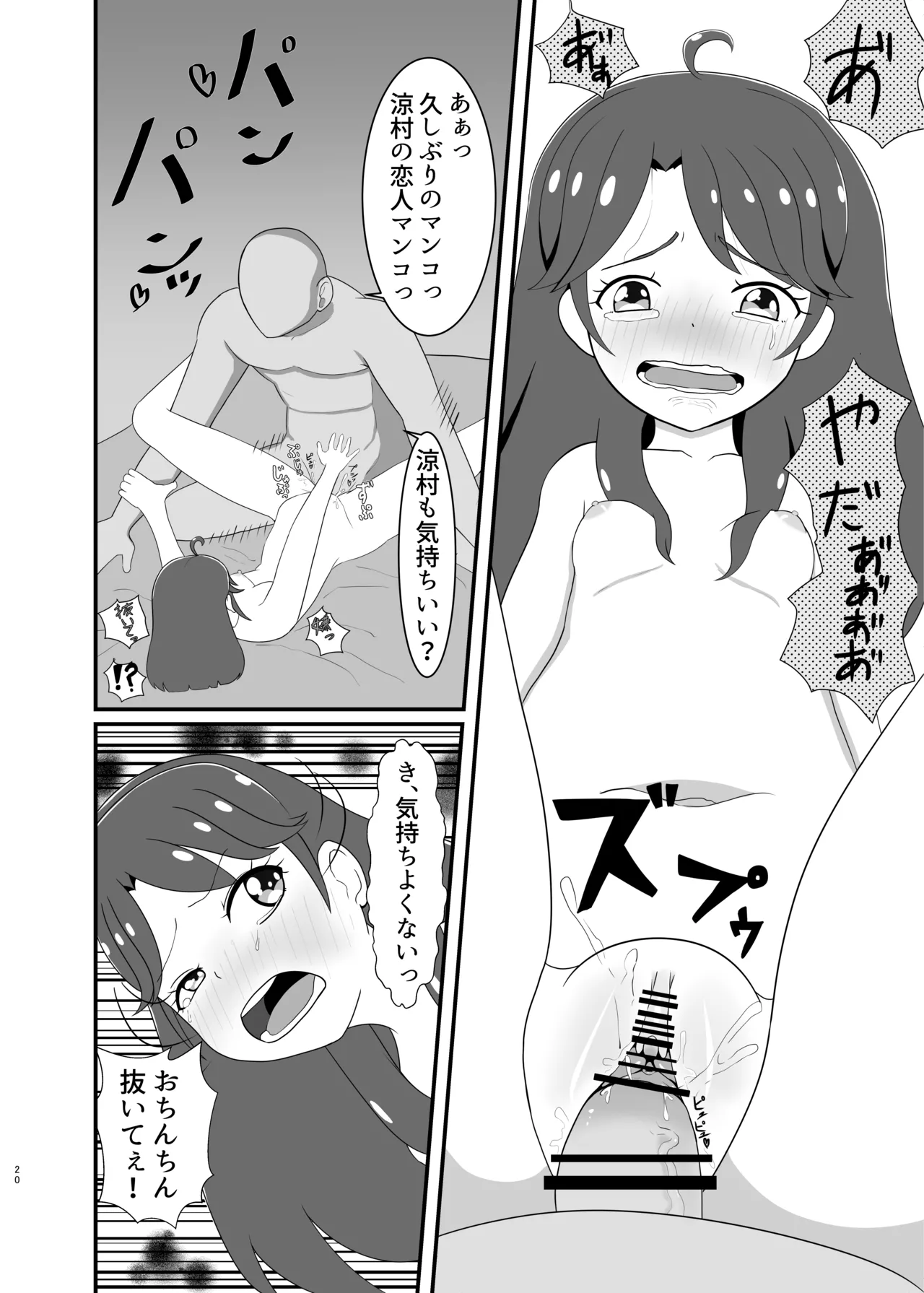 僕の恋人 - page19