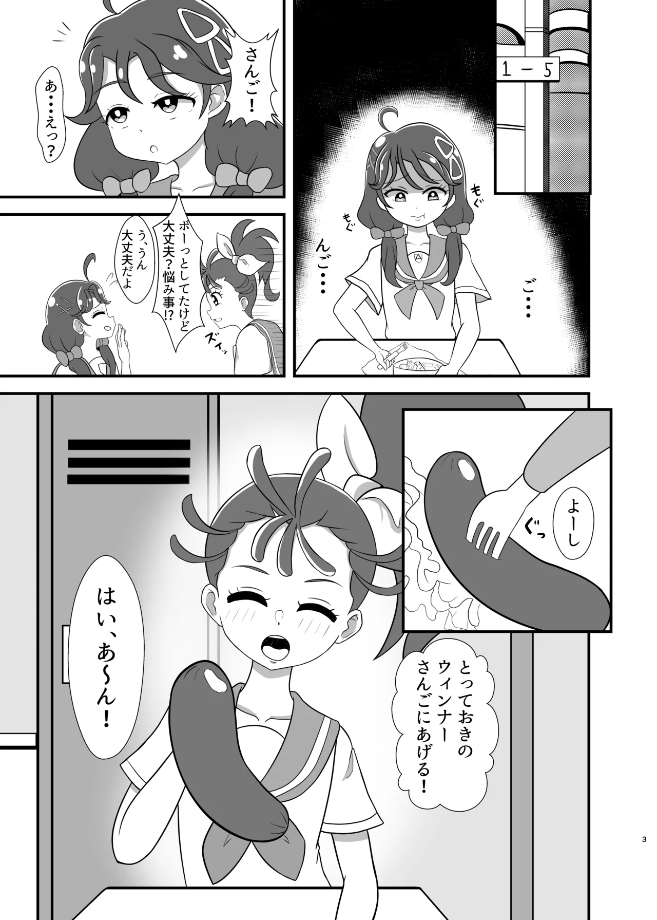 僕の恋人 - page2