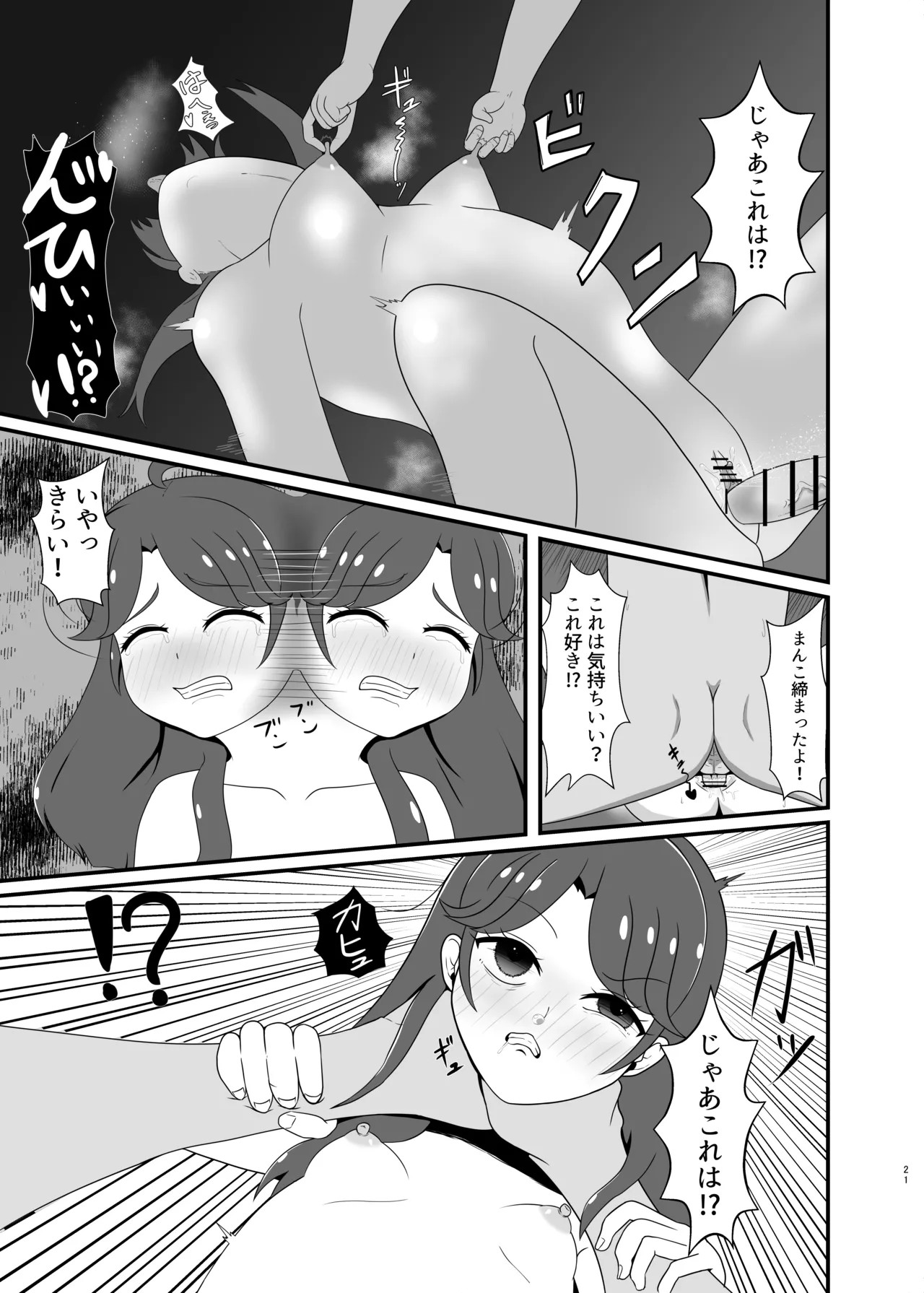 僕の恋人 - page20