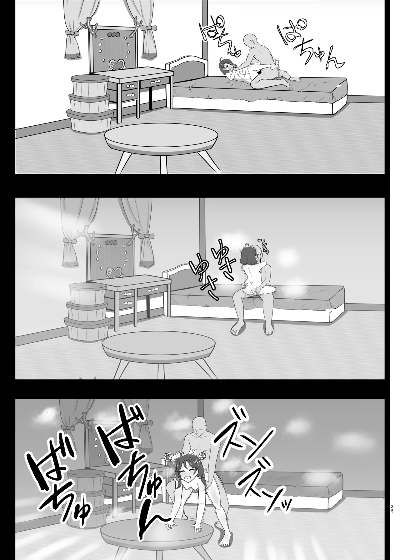 僕の恋人 - page24