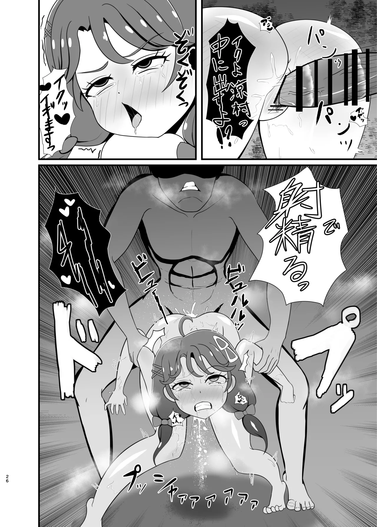 僕の恋人 - page25
