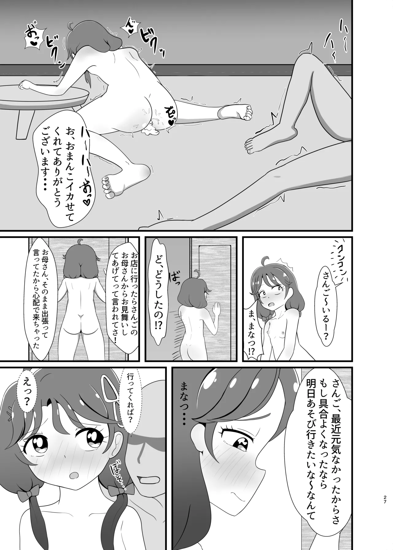 僕の恋人 - page26