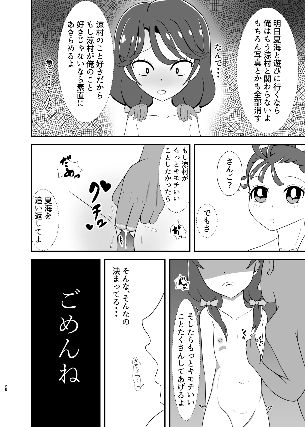 僕の恋人 - page27