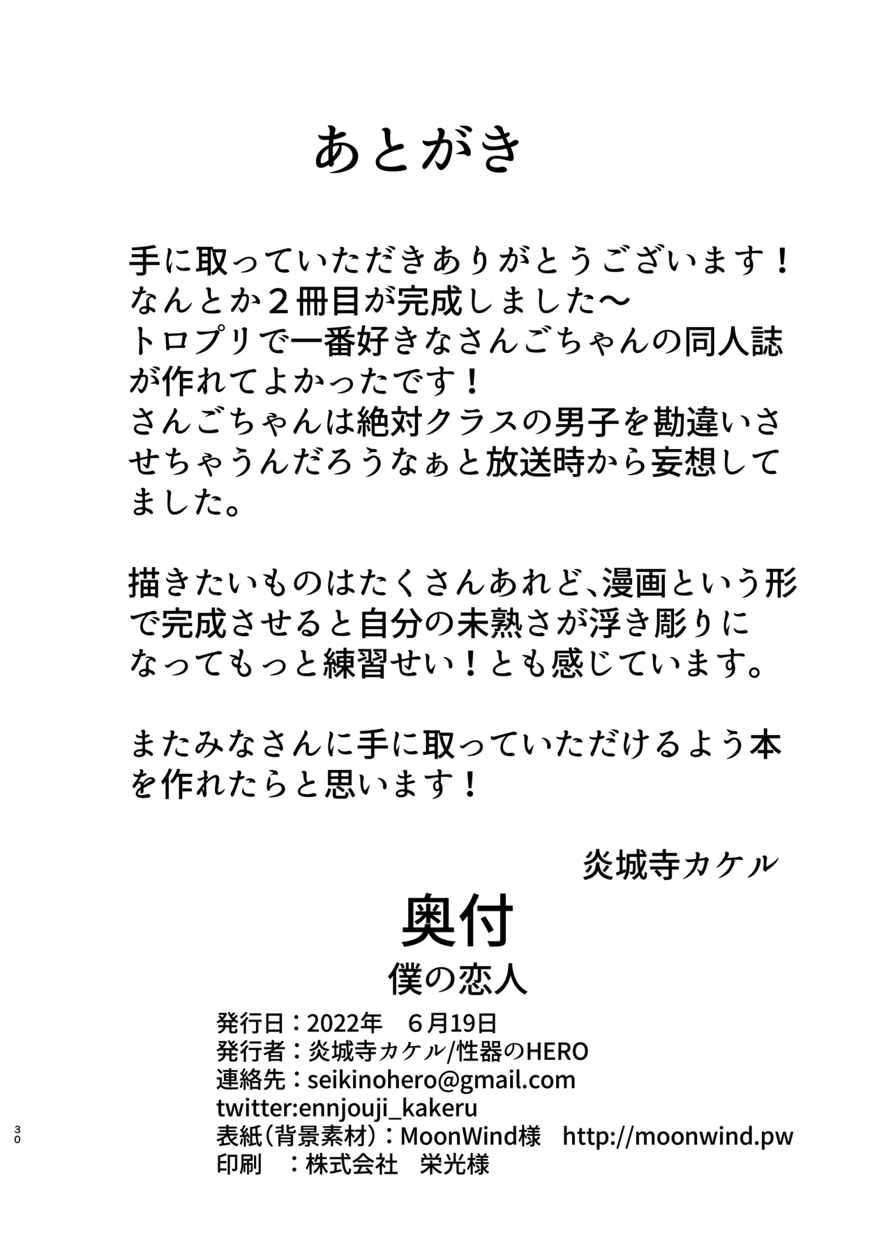 僕の恋人 - page29