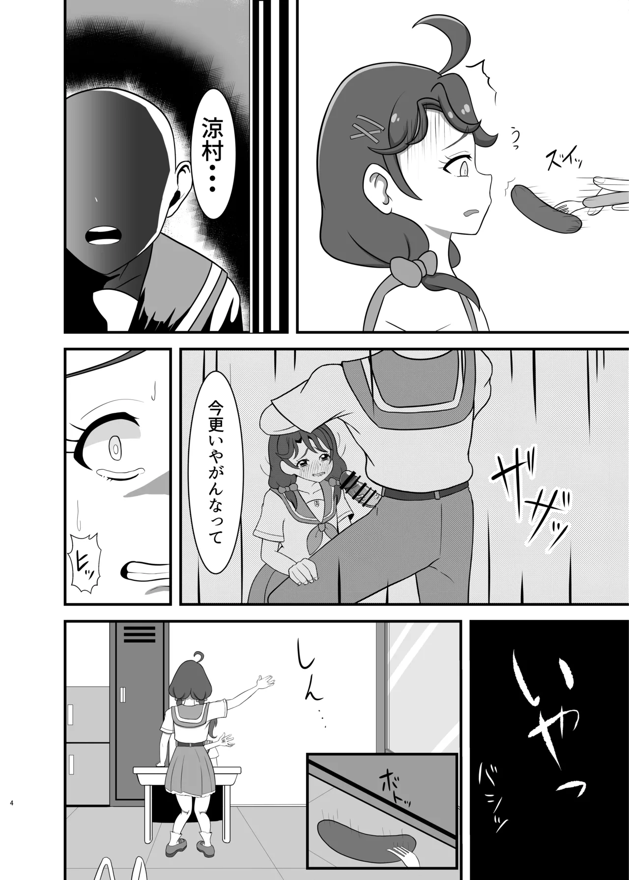僕の恋人 - page3