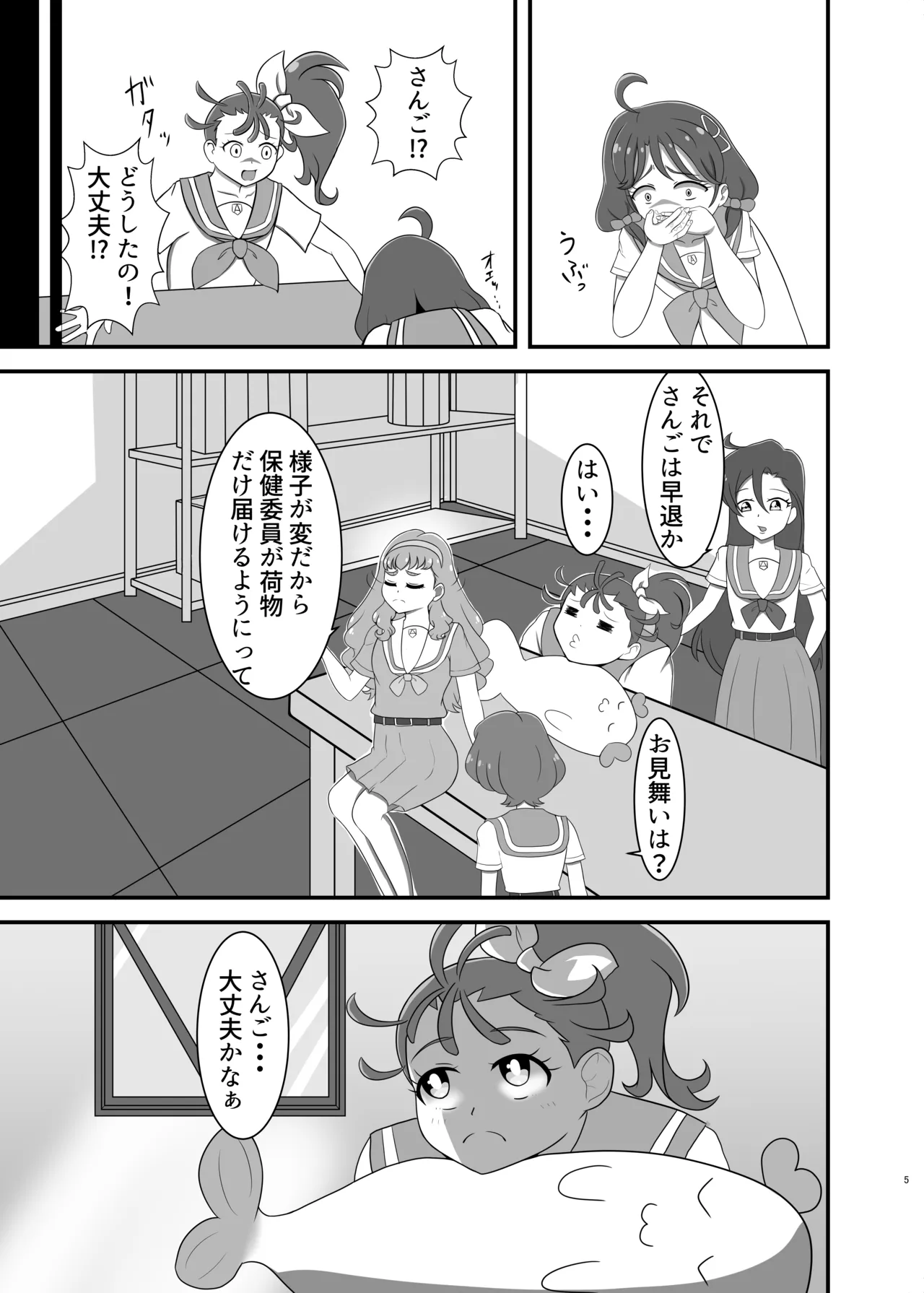 僕の恋人 - page4