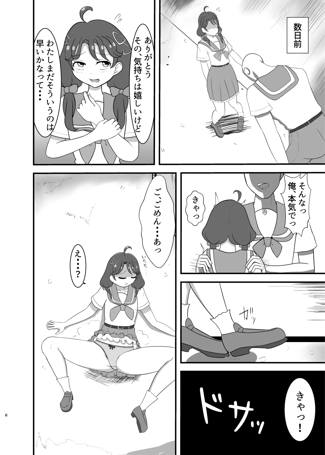 僕の恋人 - page5