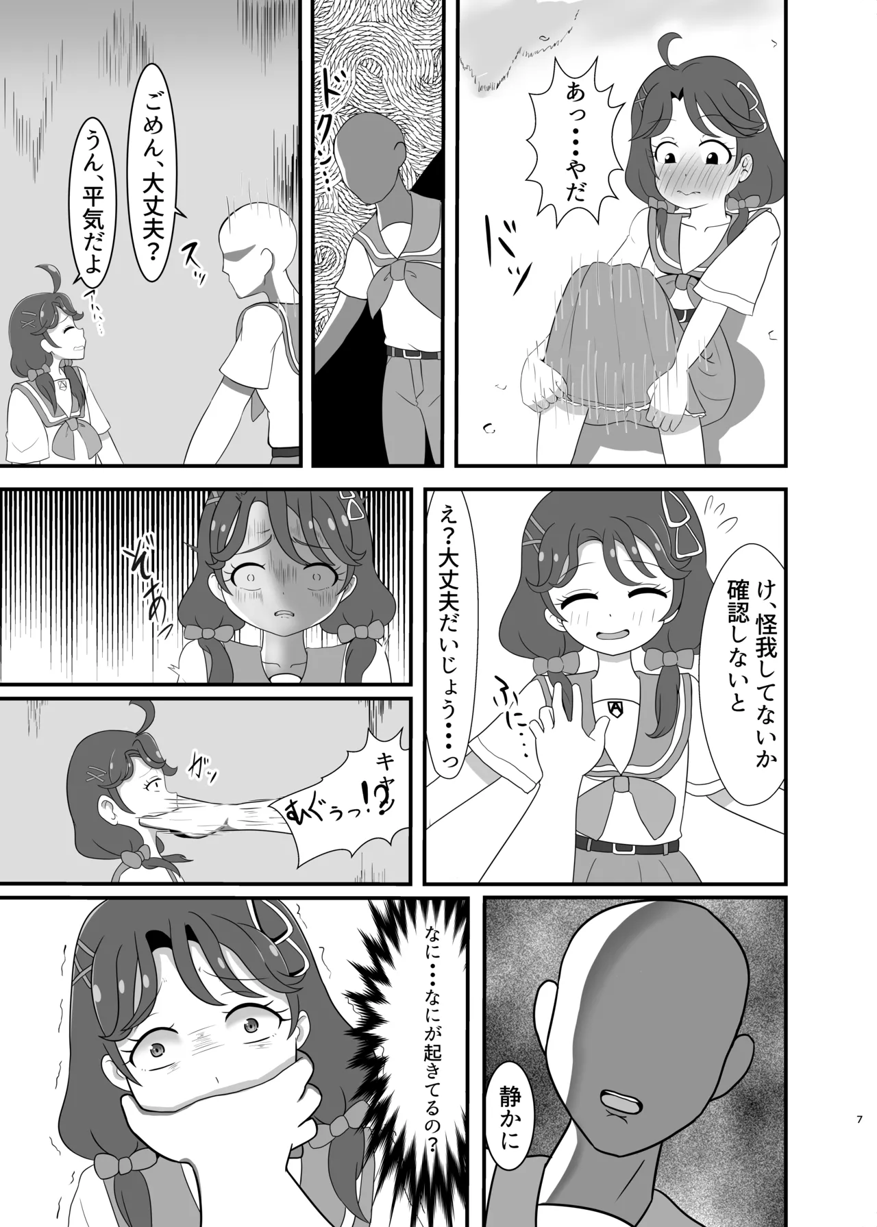 僕の恋人 - page6