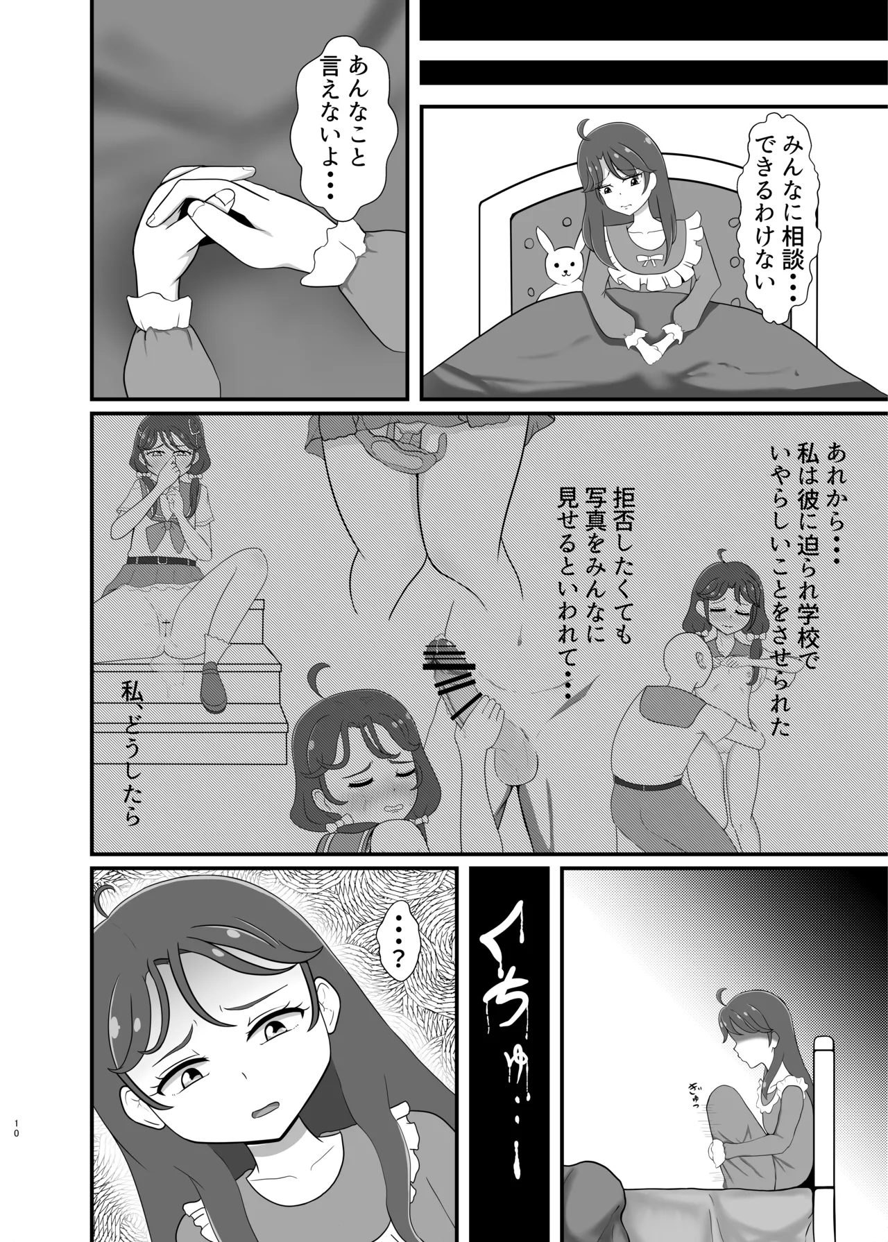 僕の恋人 - page9