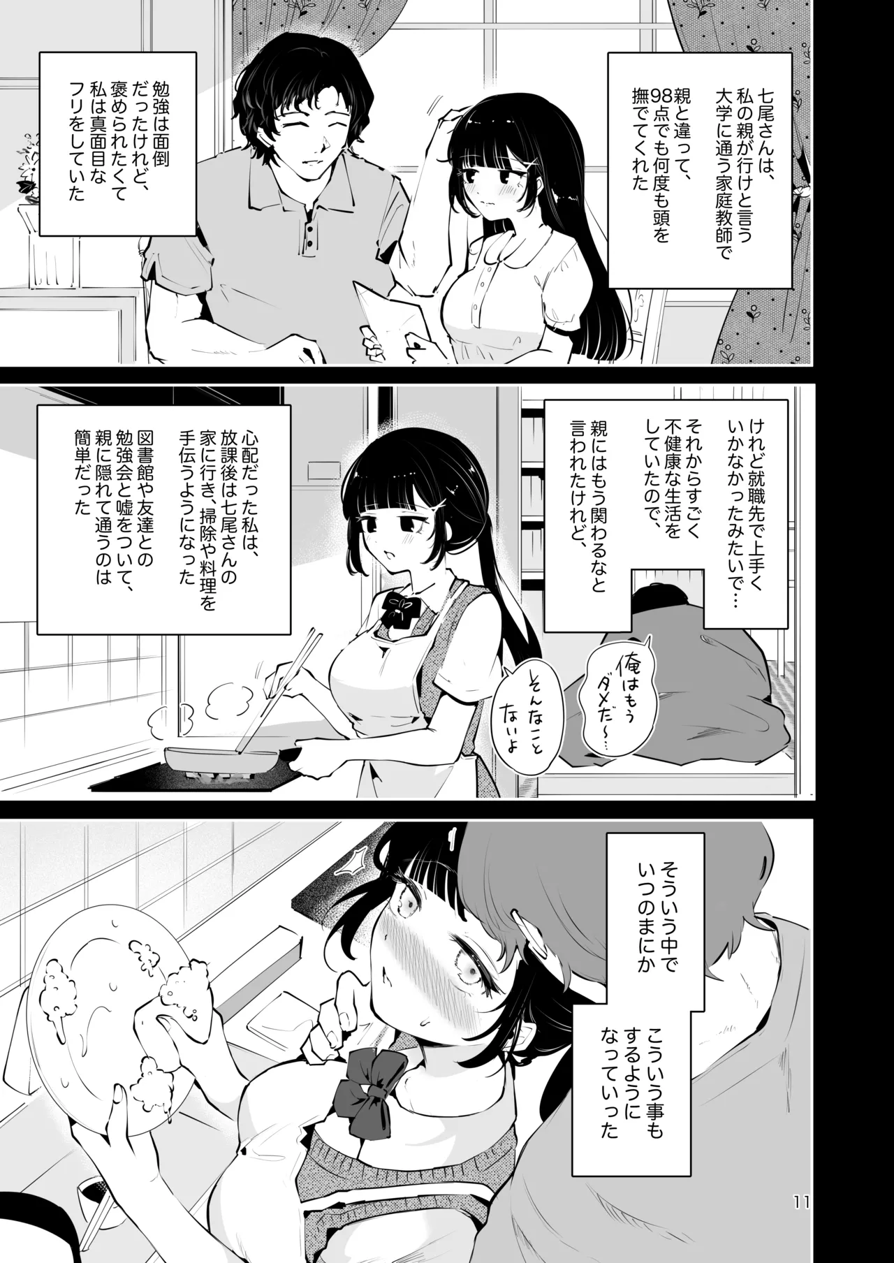 元教え子の清楚系JKに通い妻させて孕ませる話〜真面目なんかじゃない〜 - page10