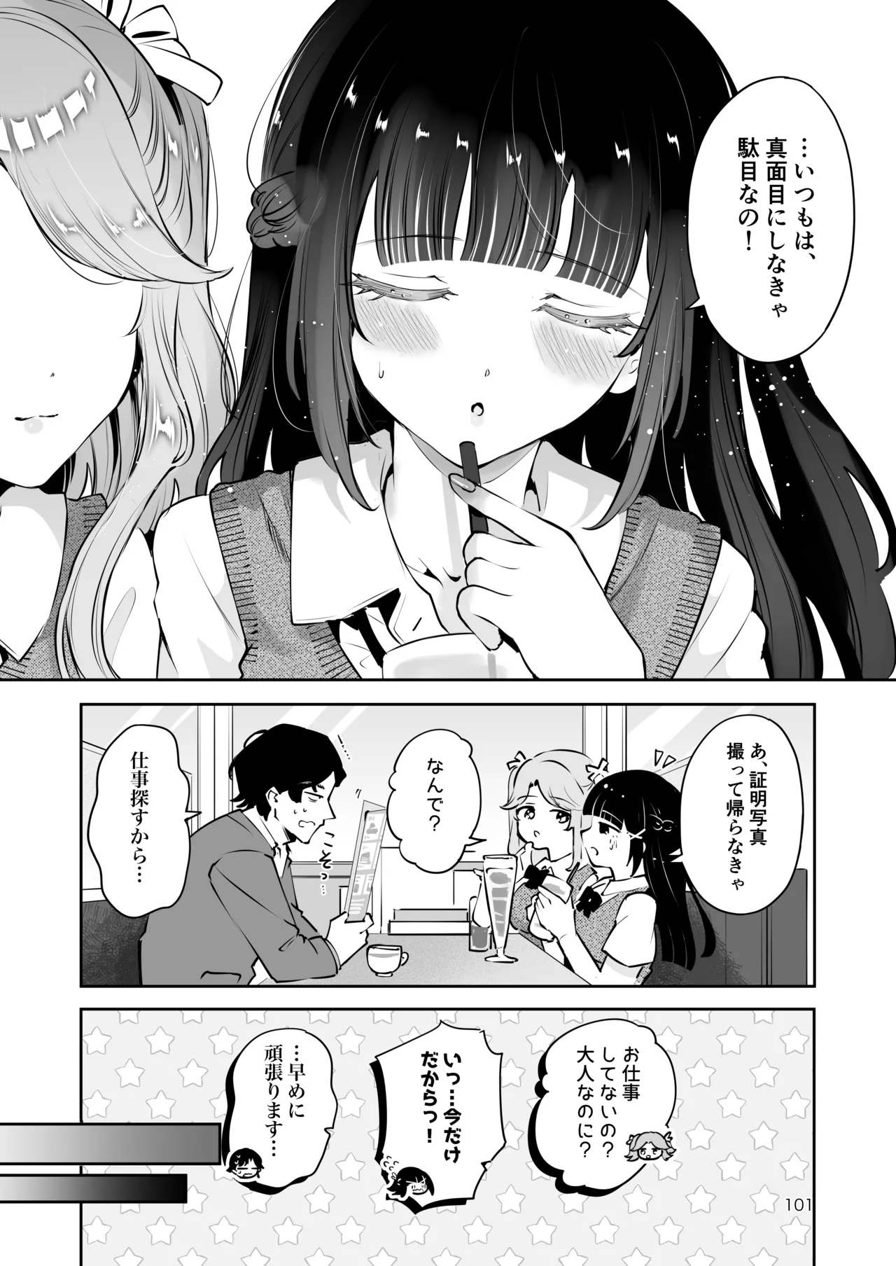 元教え子の清楚系JKに通い妻させて孕ませる話〜真面目なんかじゃない〜 - page100