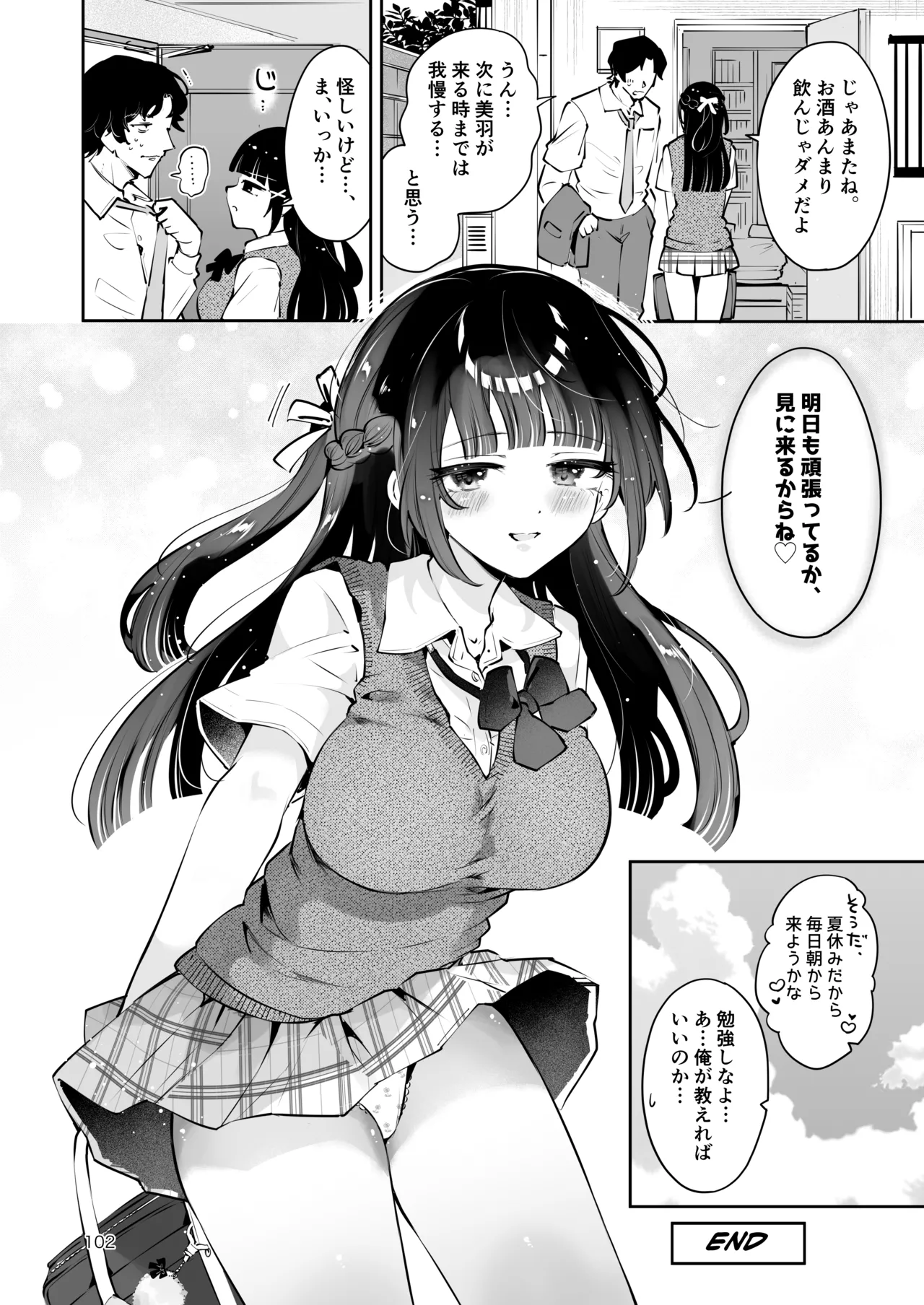 元教え子の清楚系JKに通い妻させて孕ませる話〜真面目なんかじゃない〜 - page101