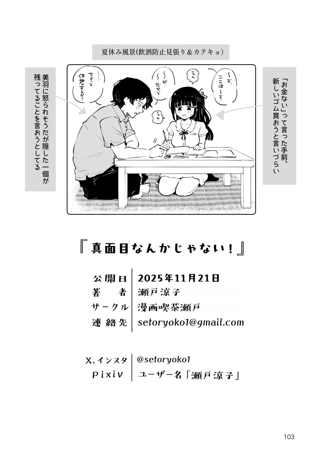元教え子の清楚系JKに通い妻させて孕ませる話〜真面目なんかじゃない〜 - page102