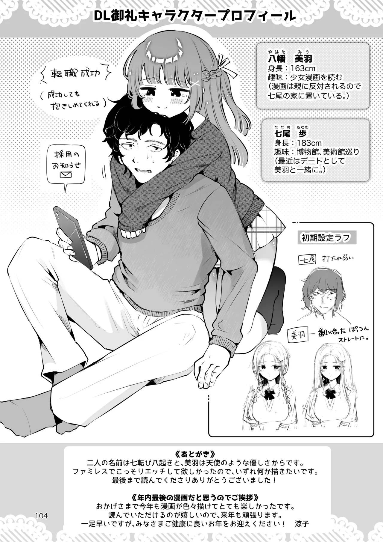 元教え子の清楚系JKに通い妻させて孕ませる話〜真面目なんかじゃない〜 - page103